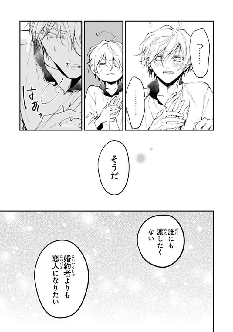 転生魔女は滅びを告げる 第45.1話 - Page 8