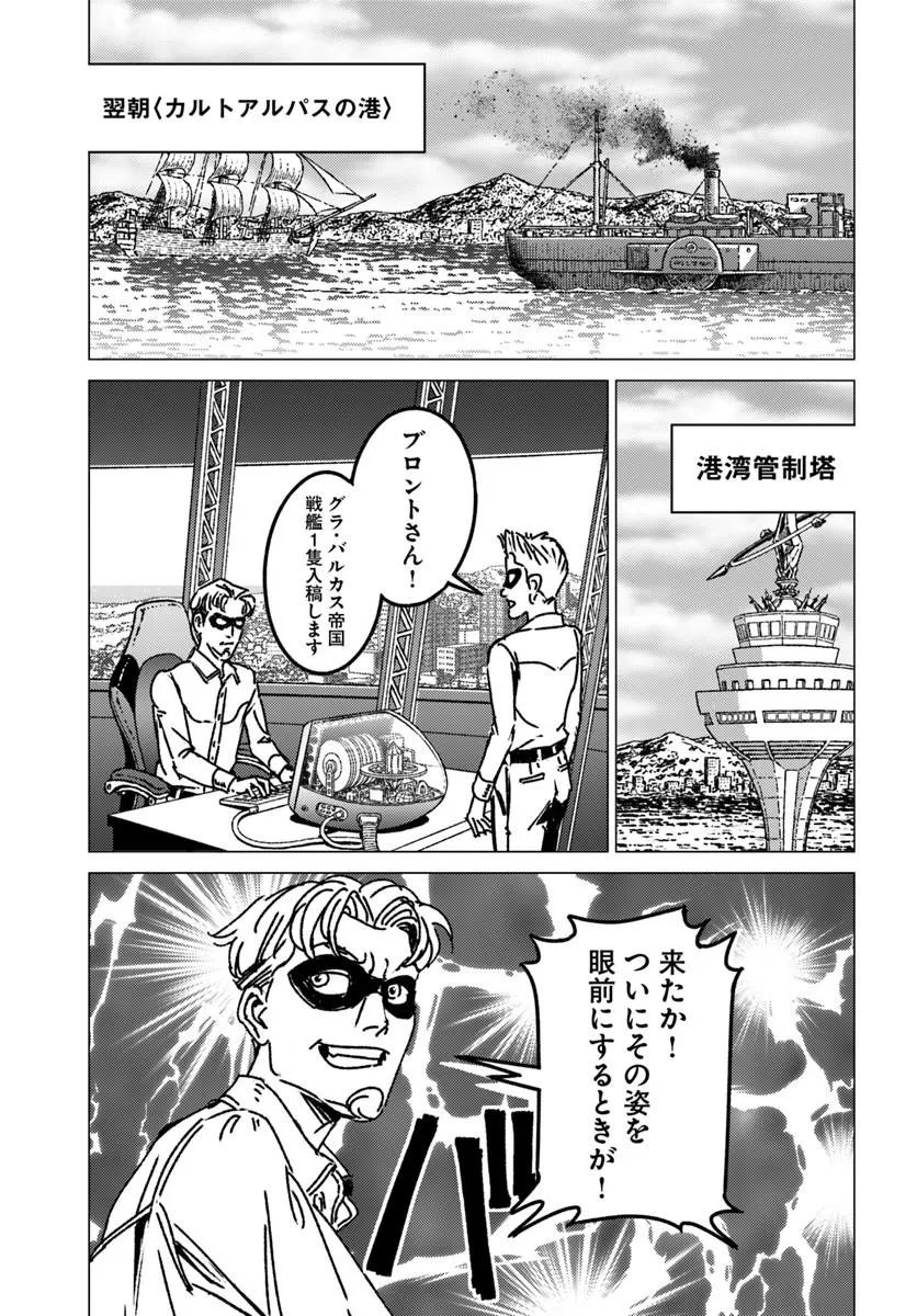 日本国召喚 第53話 - Page 9