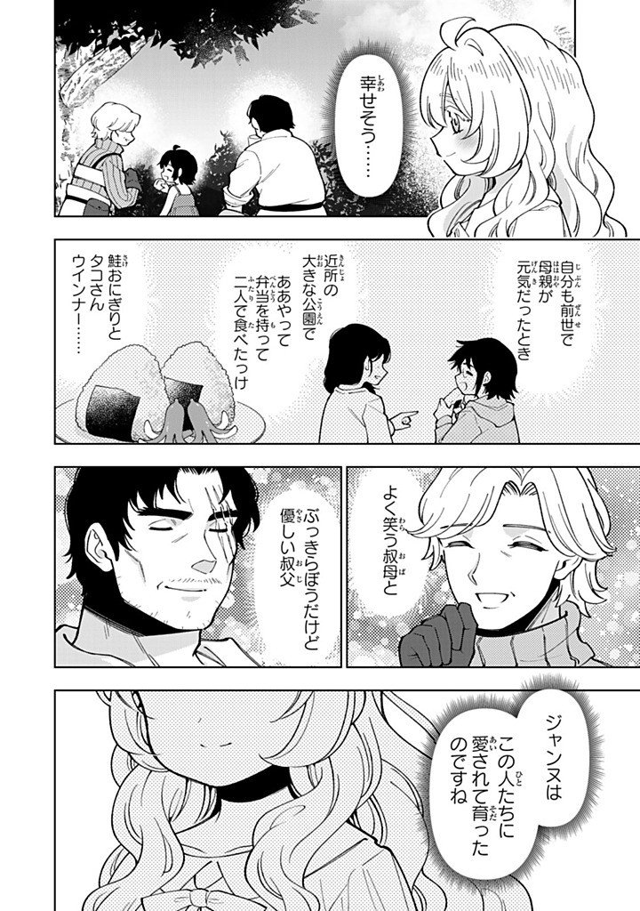 転生大聖女の異世界のんびり紀行 第57.2話 - Page 9