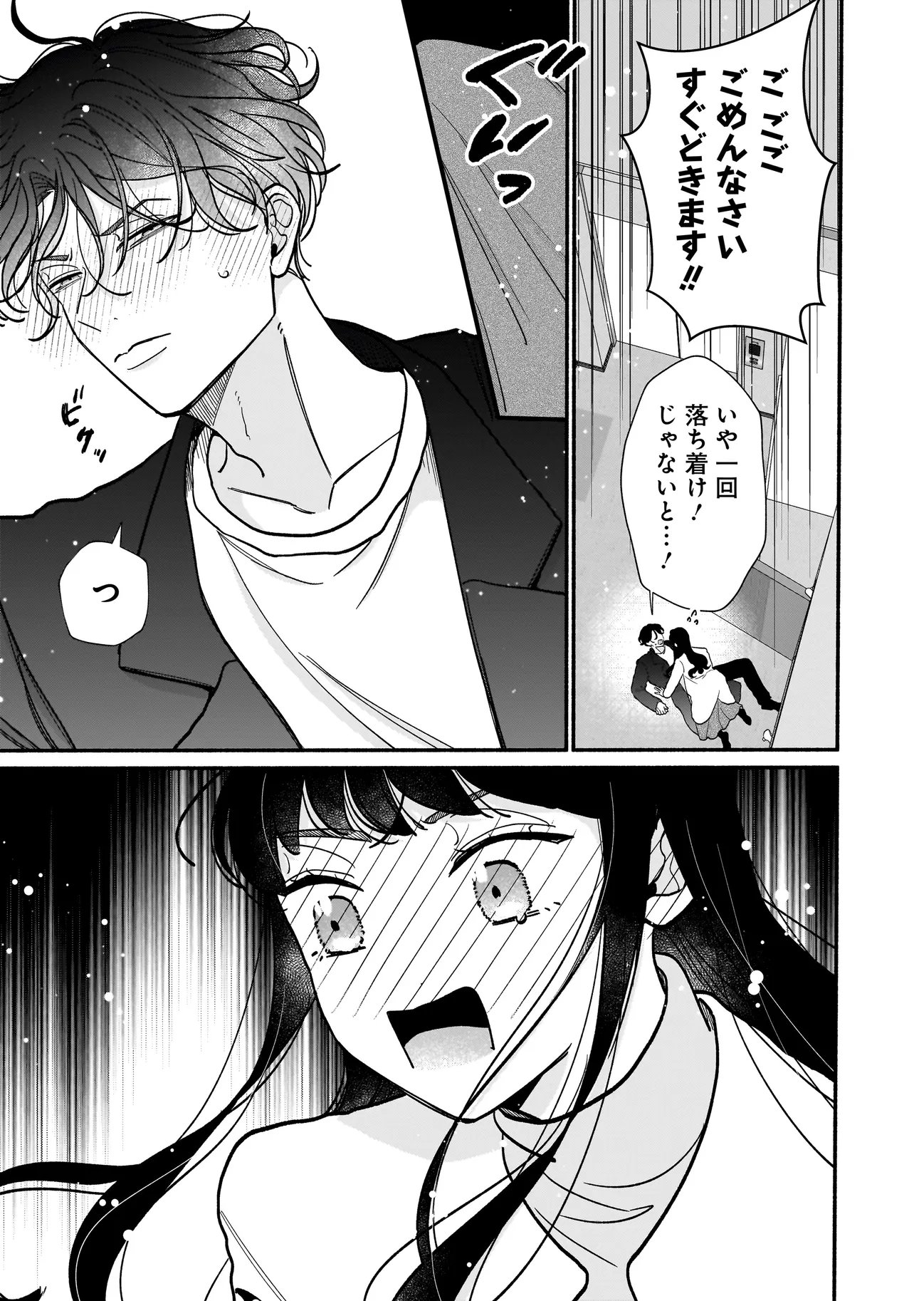 サブスクイケメンの恋愛指導 同棲つきって聞いてません 第13.2話 - Page 9