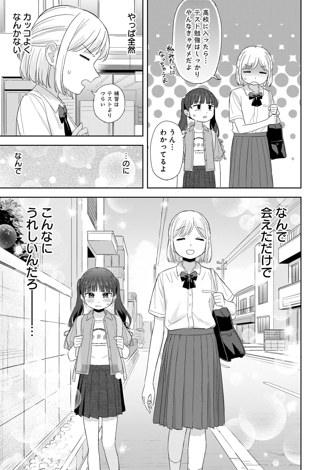 咲きそめコンプレックス 第10.2話 - Page 8