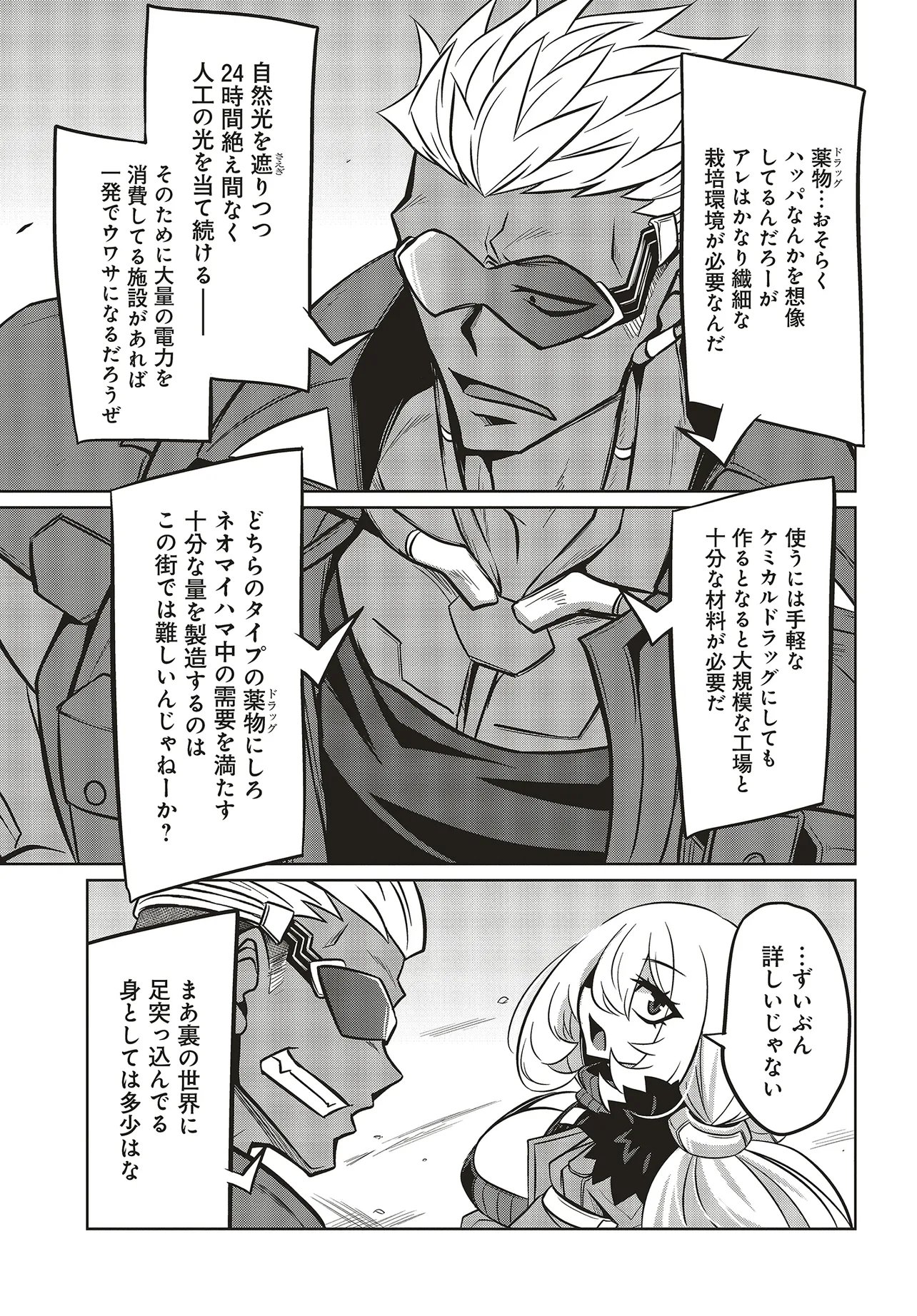 ゴエティア・ショック 第15話 - Page 9