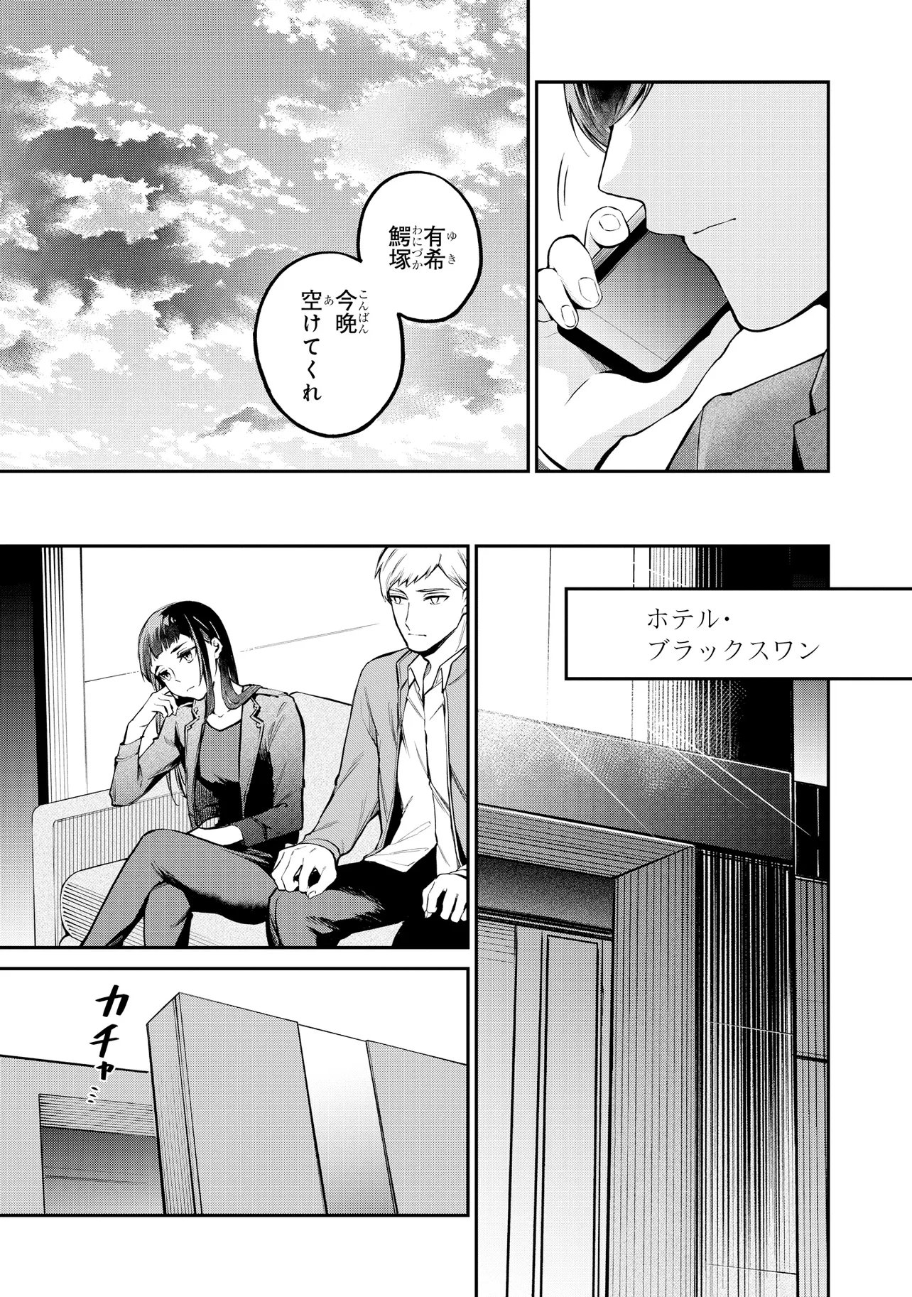 魔法科高校の劣等生 夜の帳に闇は閃く 第22.1話 - Page 9