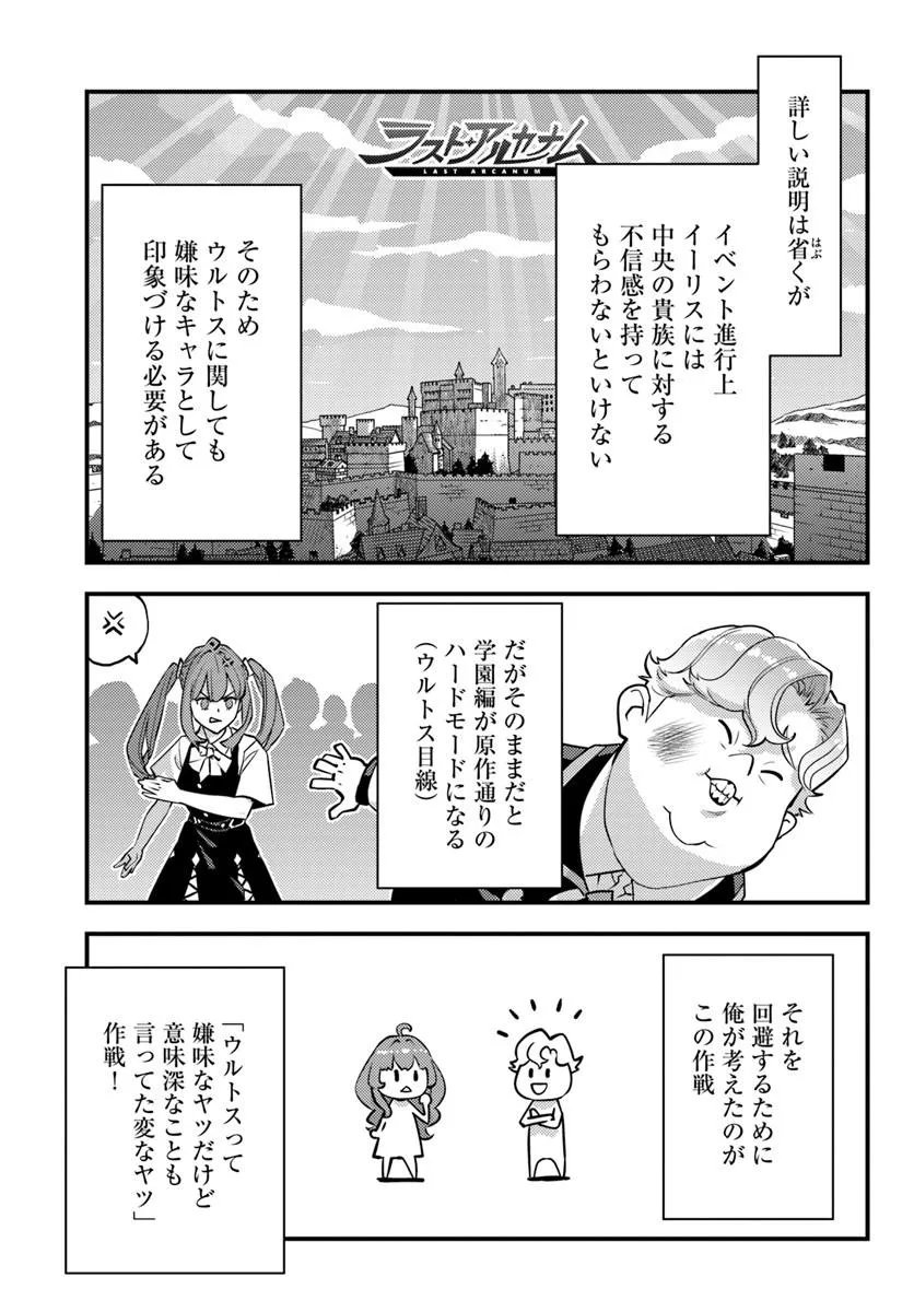 クズレス・オブリージュ 禁ゲー世界のクズ悪役に転生してしまった俺は、原作知識の力でどうしてもモブ人生をつかみ取りたい 第13.1話 - Page 9