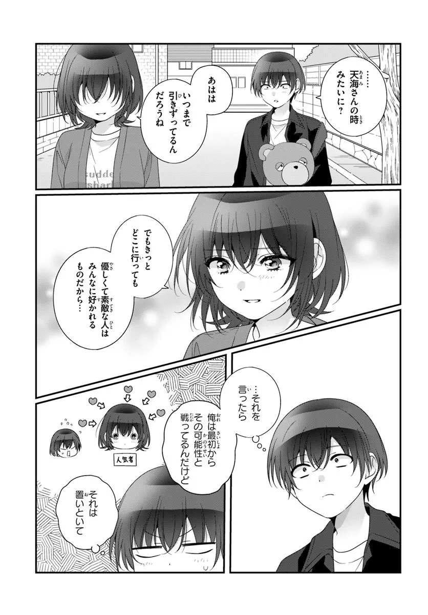 クラスで 番目に可愛い女の子と友だちになった 第42.1話 - Page 9