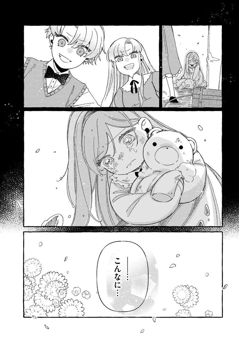 捨てられるはずの悪妻なのに冷徹侯爵様に溺愛されています 第6.2話 - Page 9