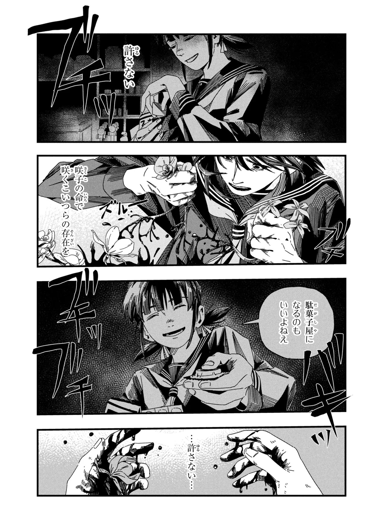 サイレントヒル 第2.1話 - Page 9
