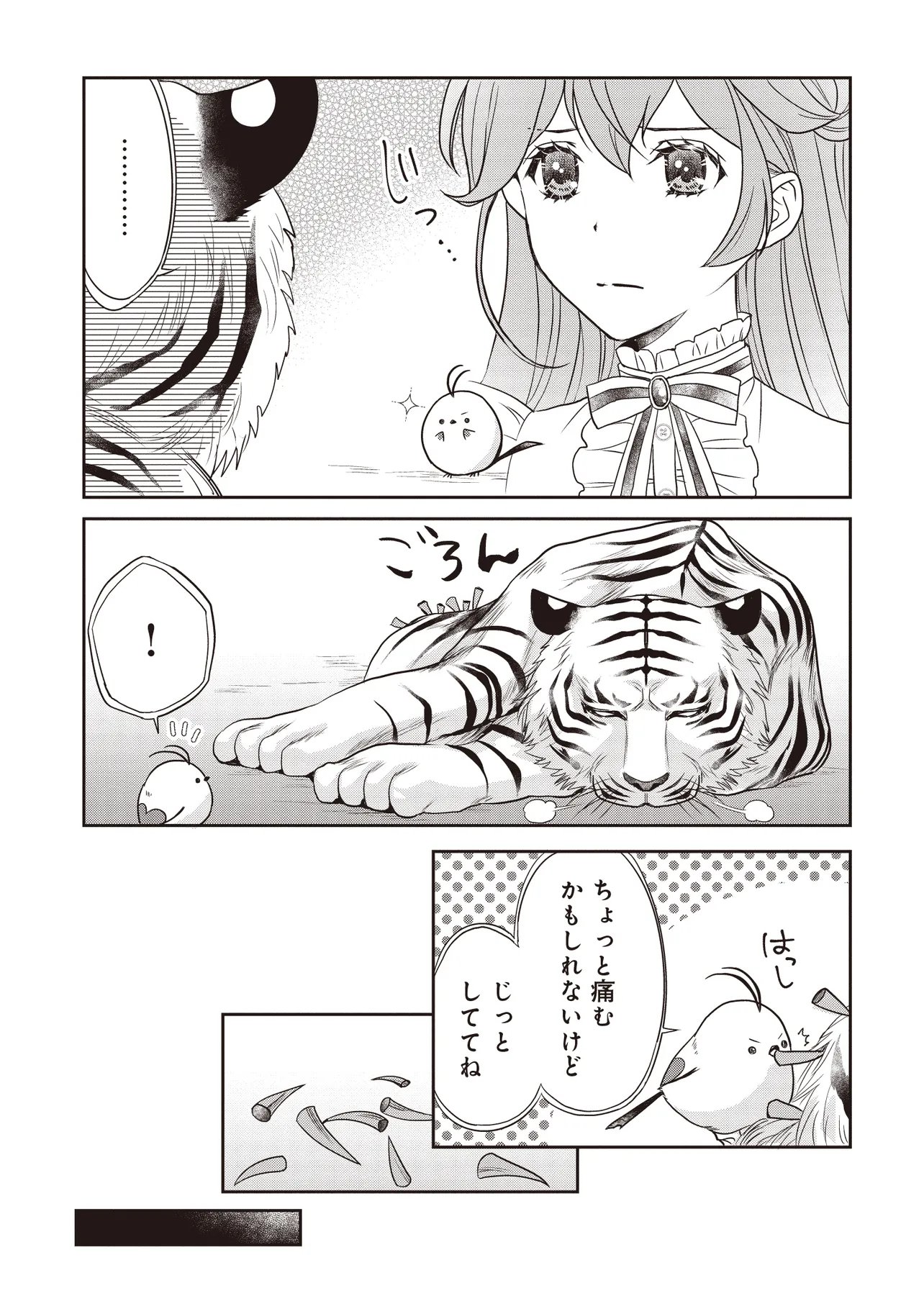 最恐辺境伯に拾われました、小鳥 第6.1話 - Page 8