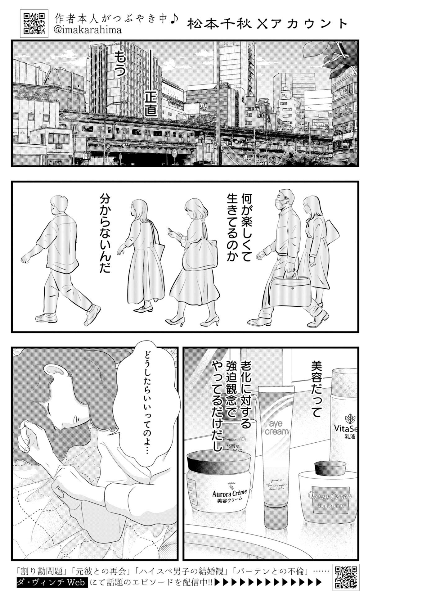 トーキョーカモフラージュアワー 第140.5話 - Page 2