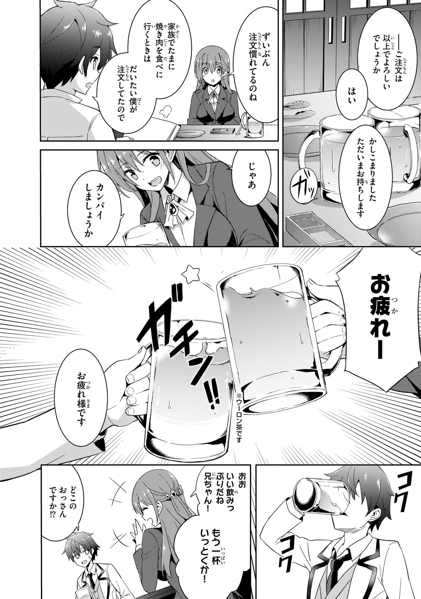 僕のカノジョ先生 第4話 - Page 4