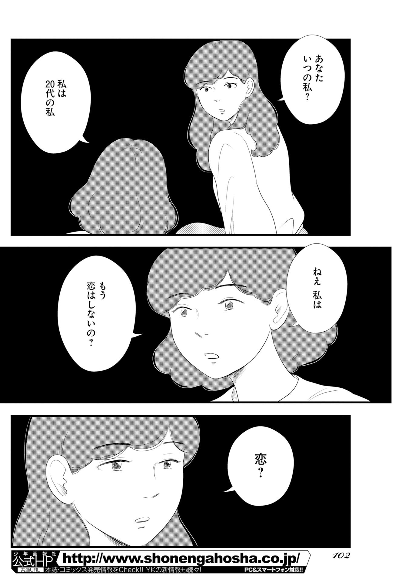 トーキョーカモフラージュアワー 第140.5話 - Page 4