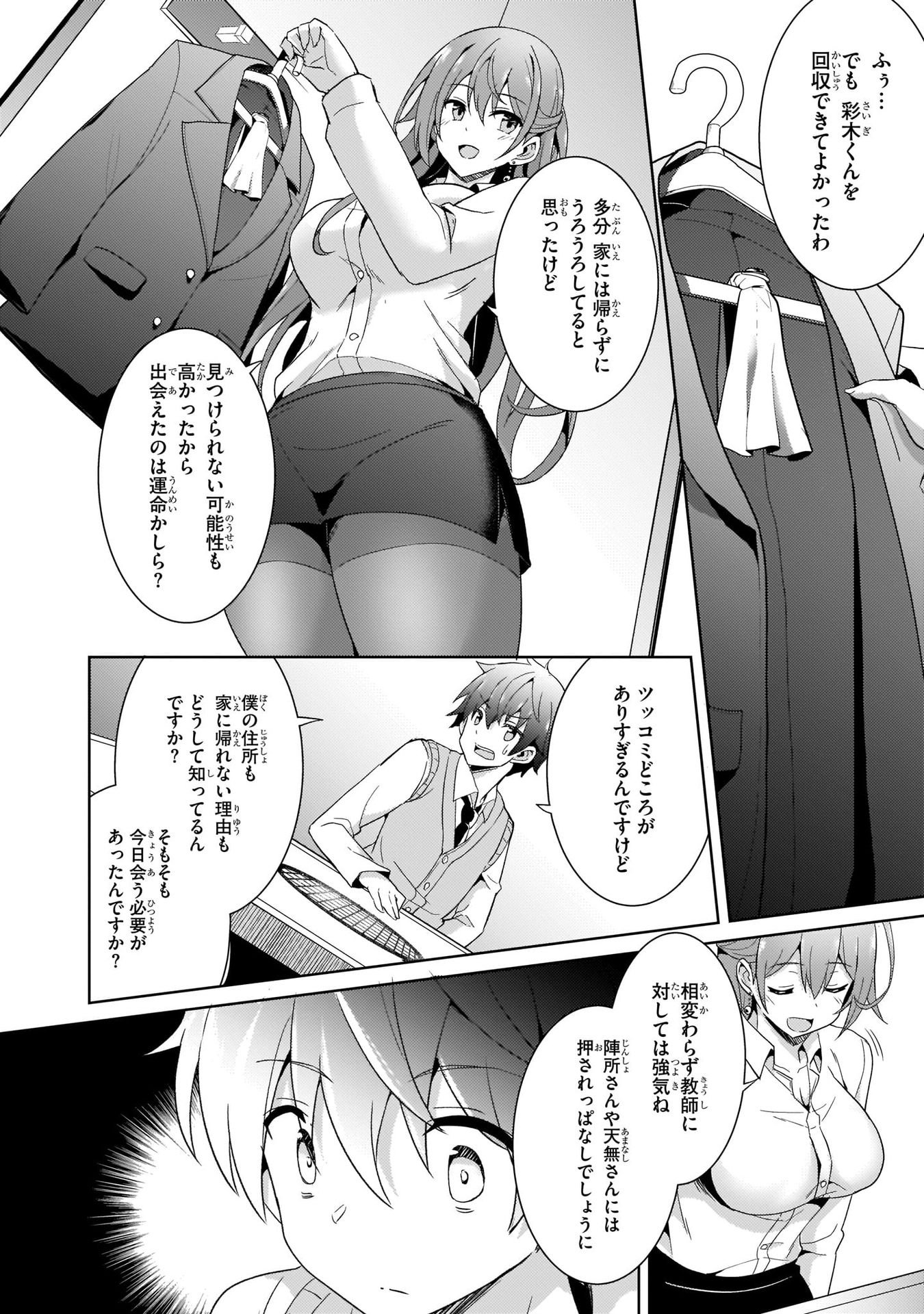 僕のカノジョ先生 第4話 - Page 6
