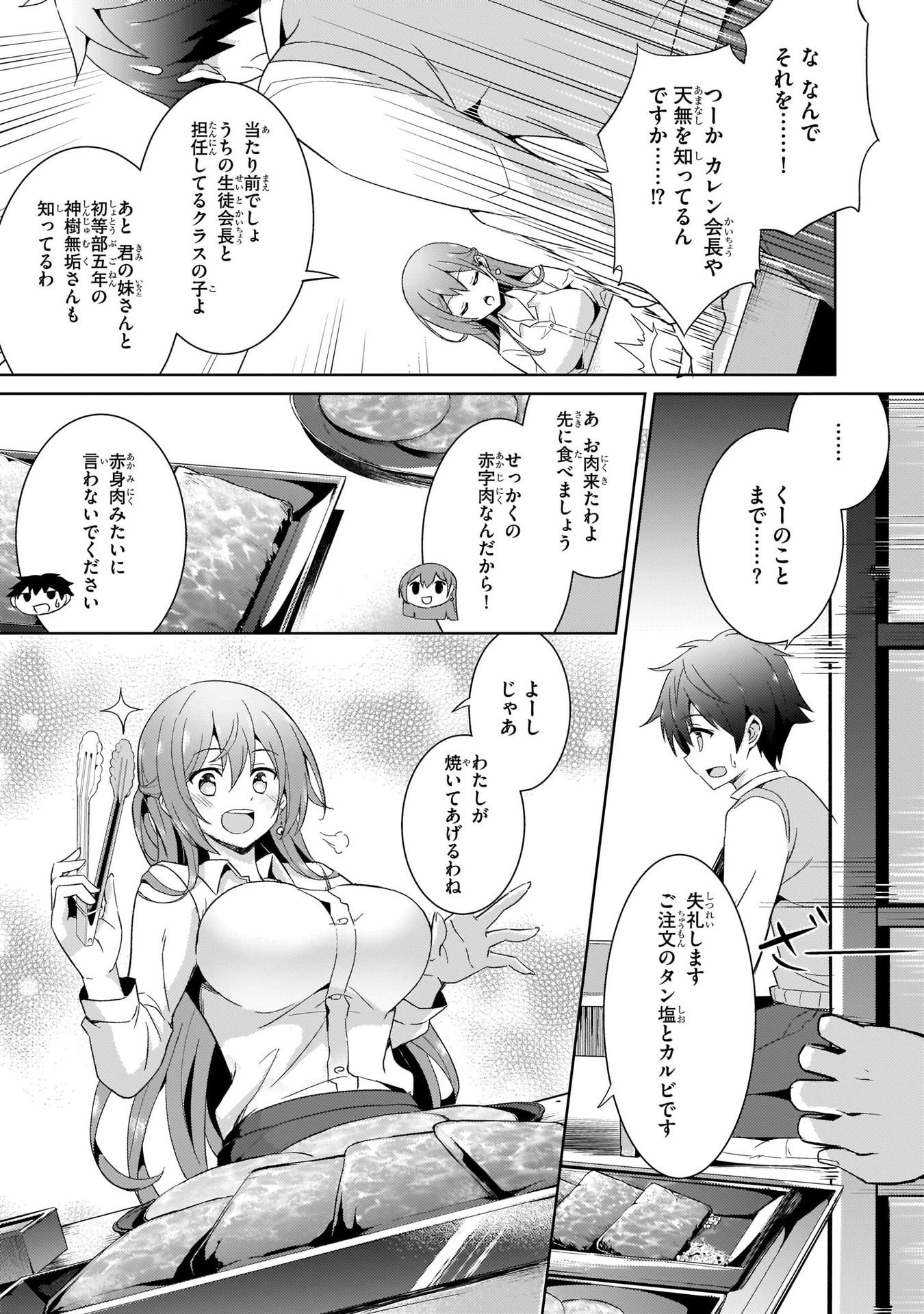 僕のカノジョ先生 第4話 - Page 7