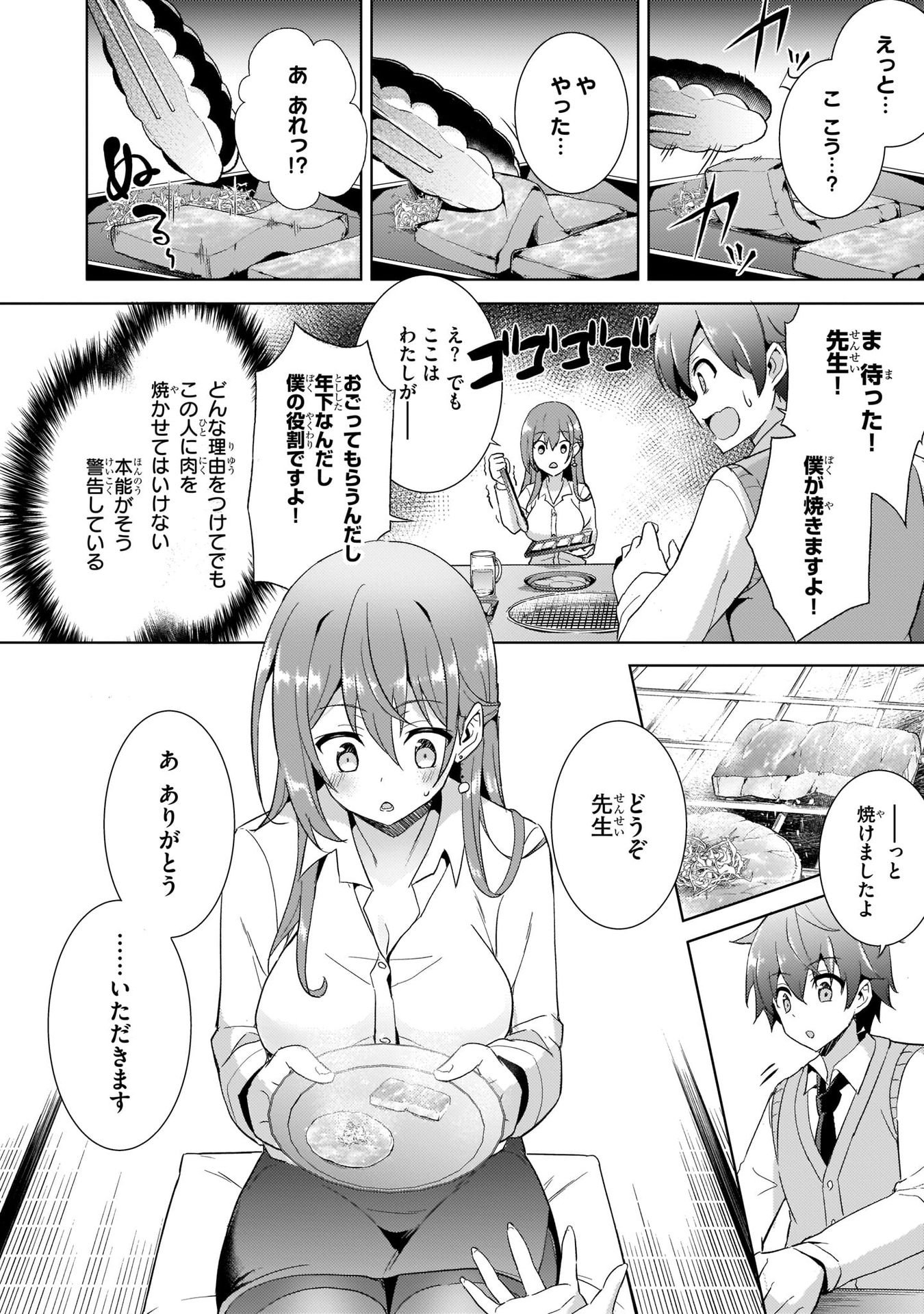 僕のカノジョ先生 第4話 - Page 8