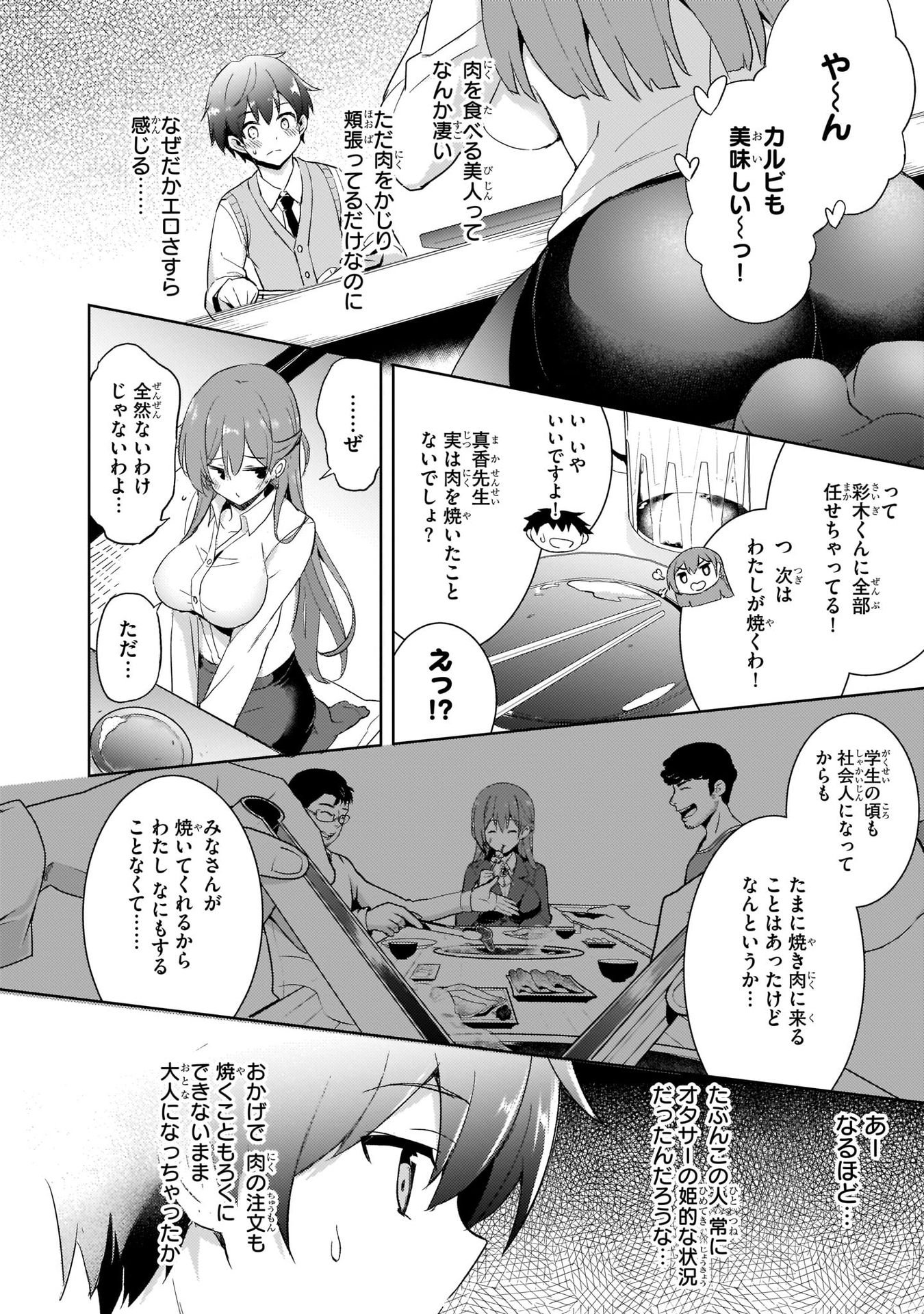 僕のカノジョ先生 第4話 - Page 10