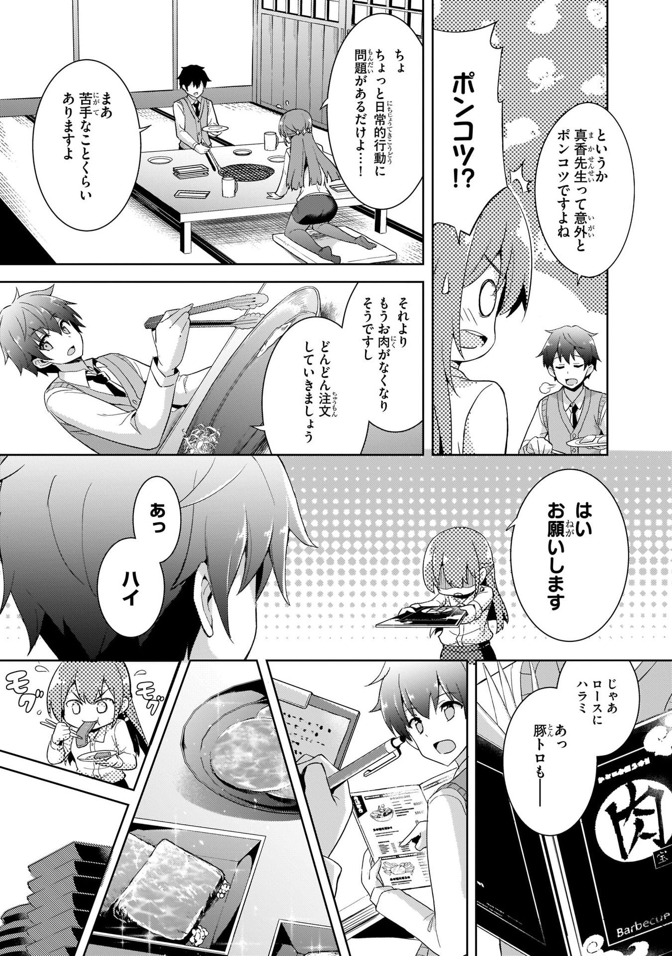 僕のカノジョ先生 第4話 - Page 11
