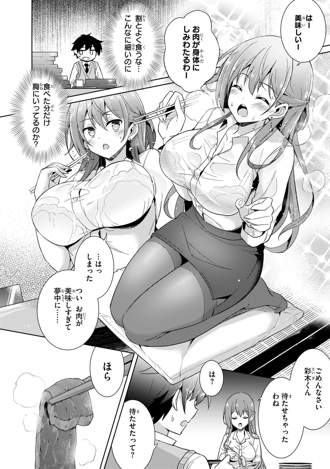 僕のカノジョ先生 第4話 - Page 12