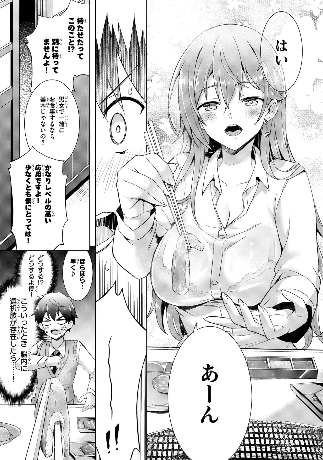 僕のカノジョ先生 第4話 - Page 13