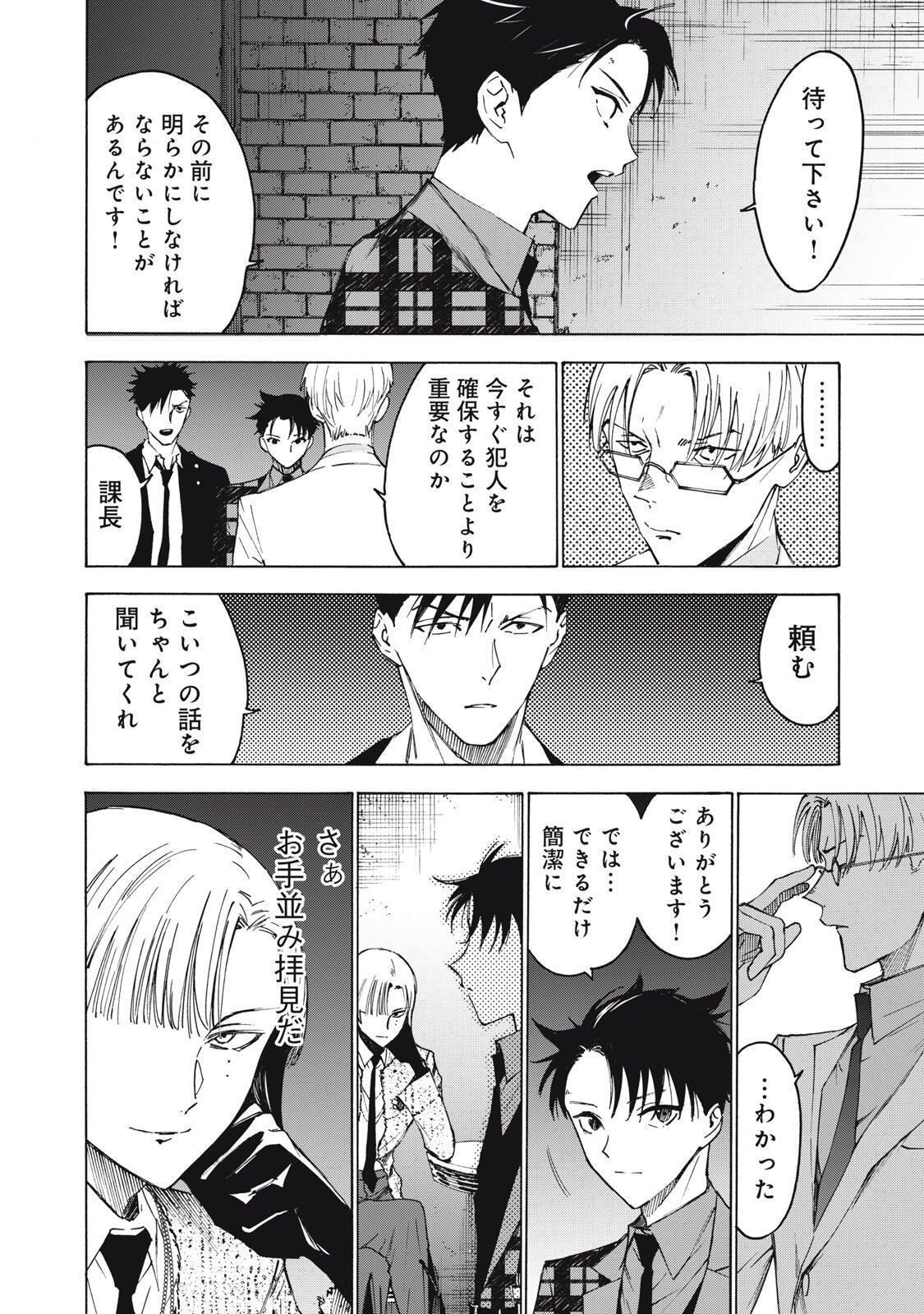 ハンドレッドノート-アグリーダック- 第17話 - Page 10