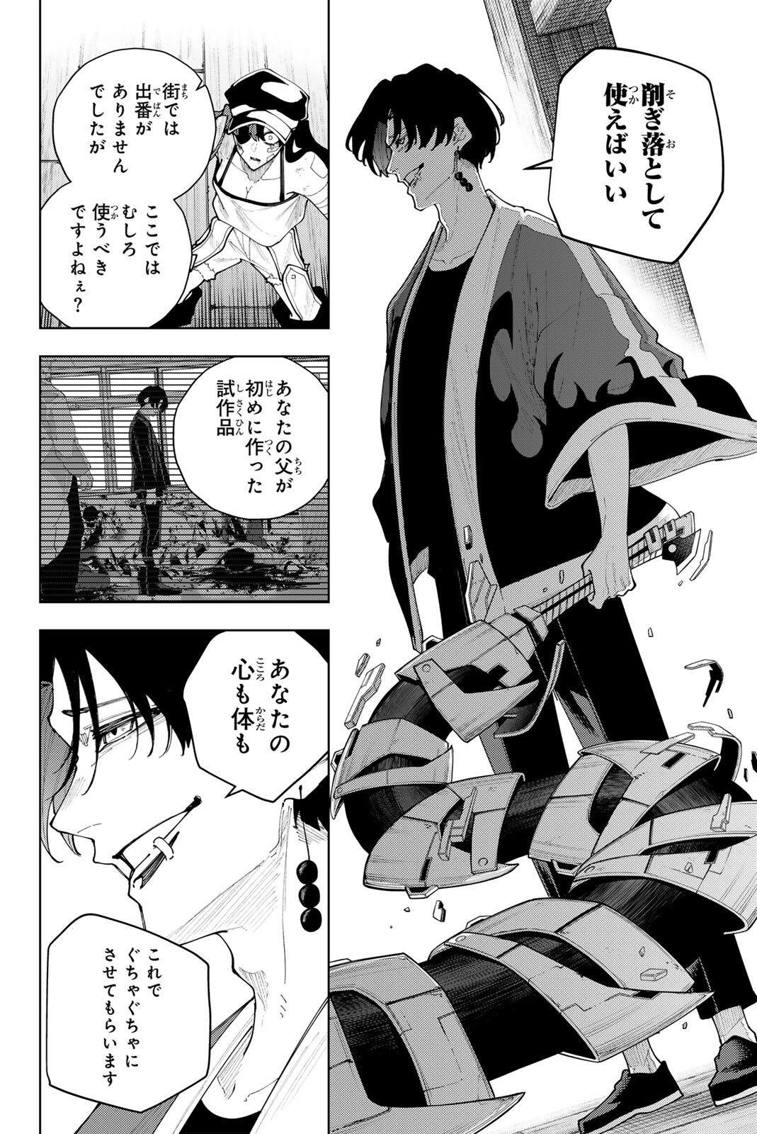 K-9~警視庁公安部公安第9課異能対策係~ 第58話 - Page 10
