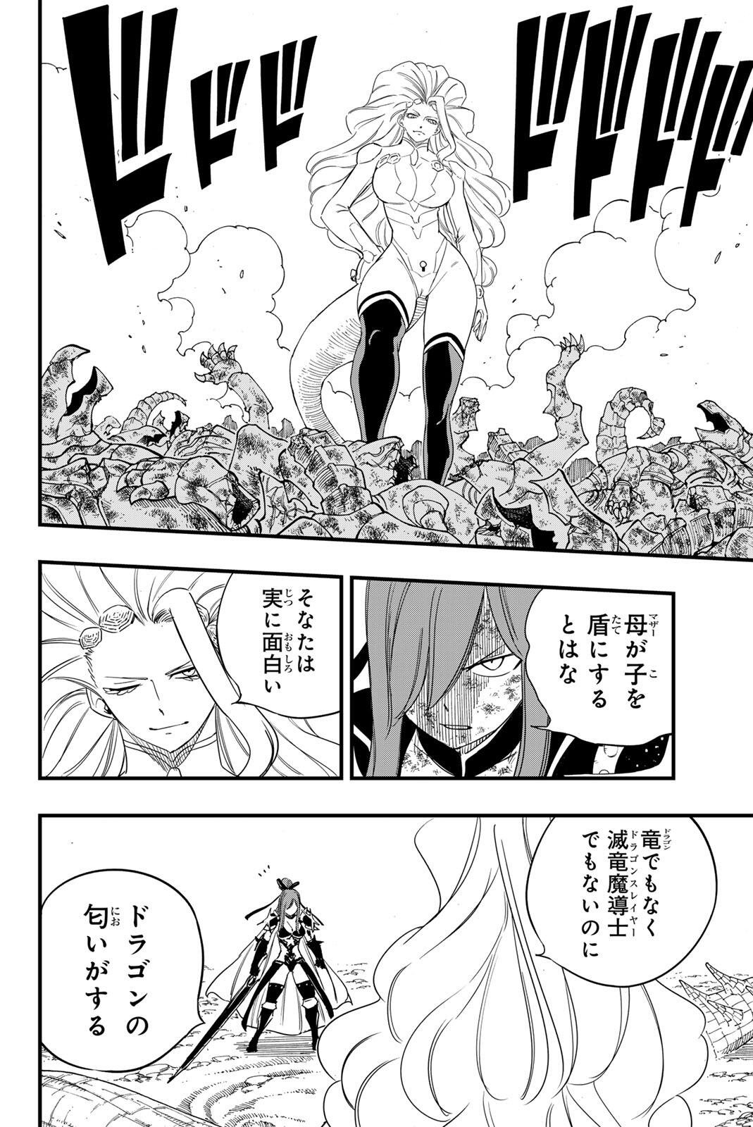 フェアリーテイル 年クエスト 第212話 - Page 10