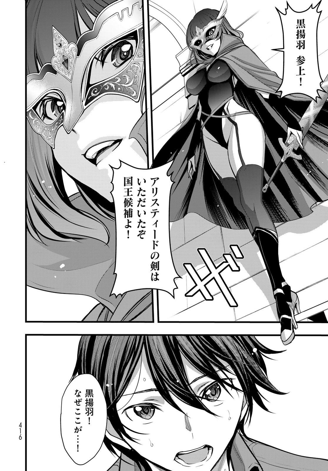 異世界ロイヤルロワイアル　～１８人の花嫁候補～ 第10.2話 - Page 10