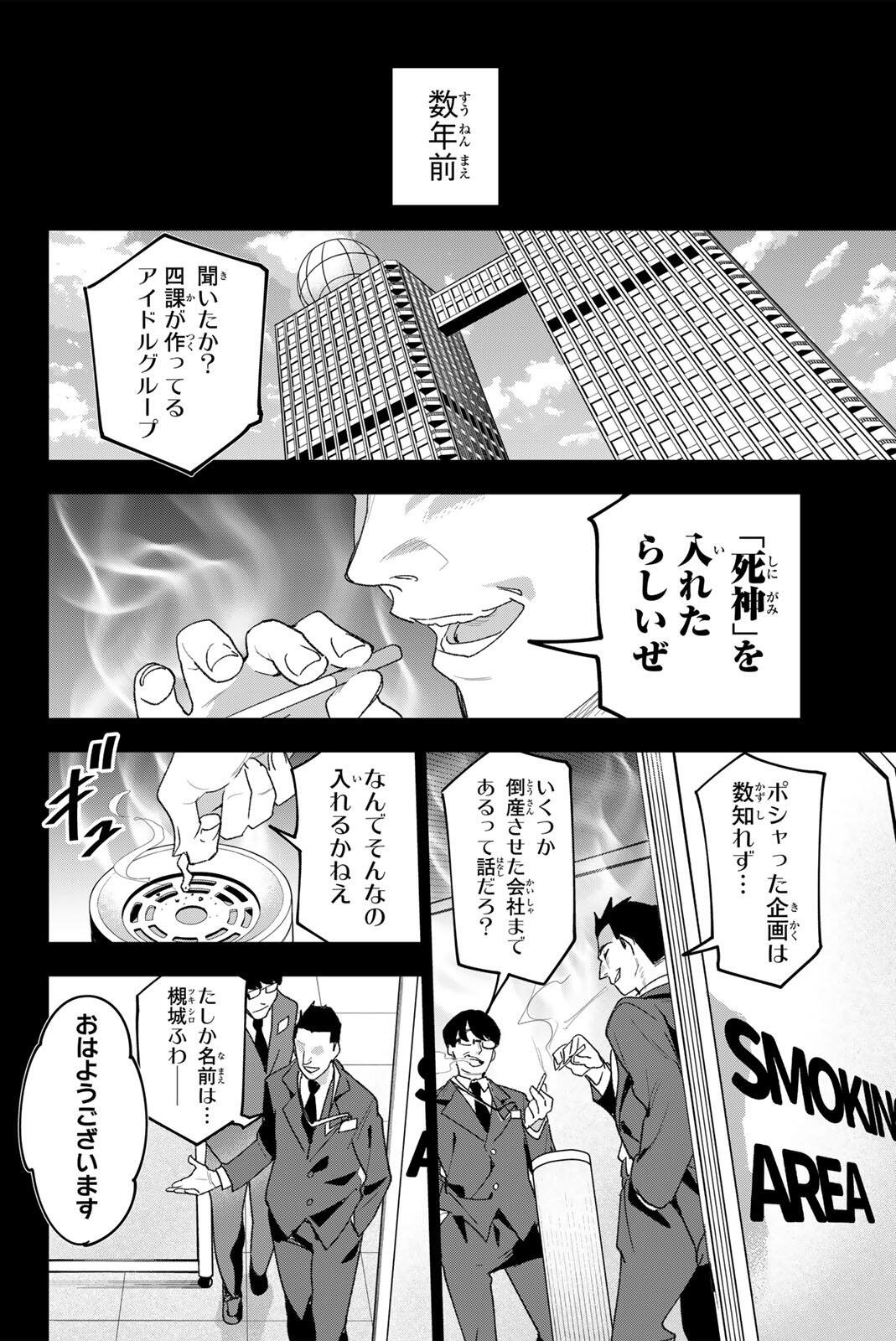 アイドラトリィ 第41話 - Page 10