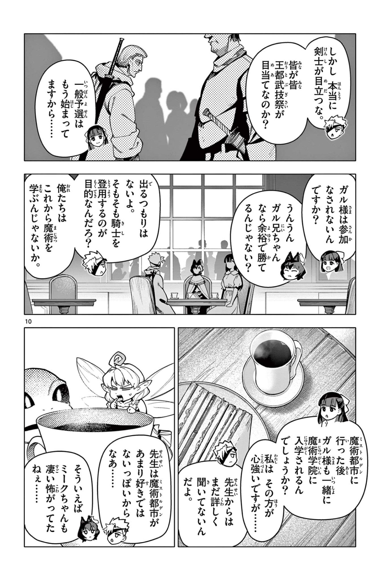 ロードマギアの弟子 第68話 - Page 10