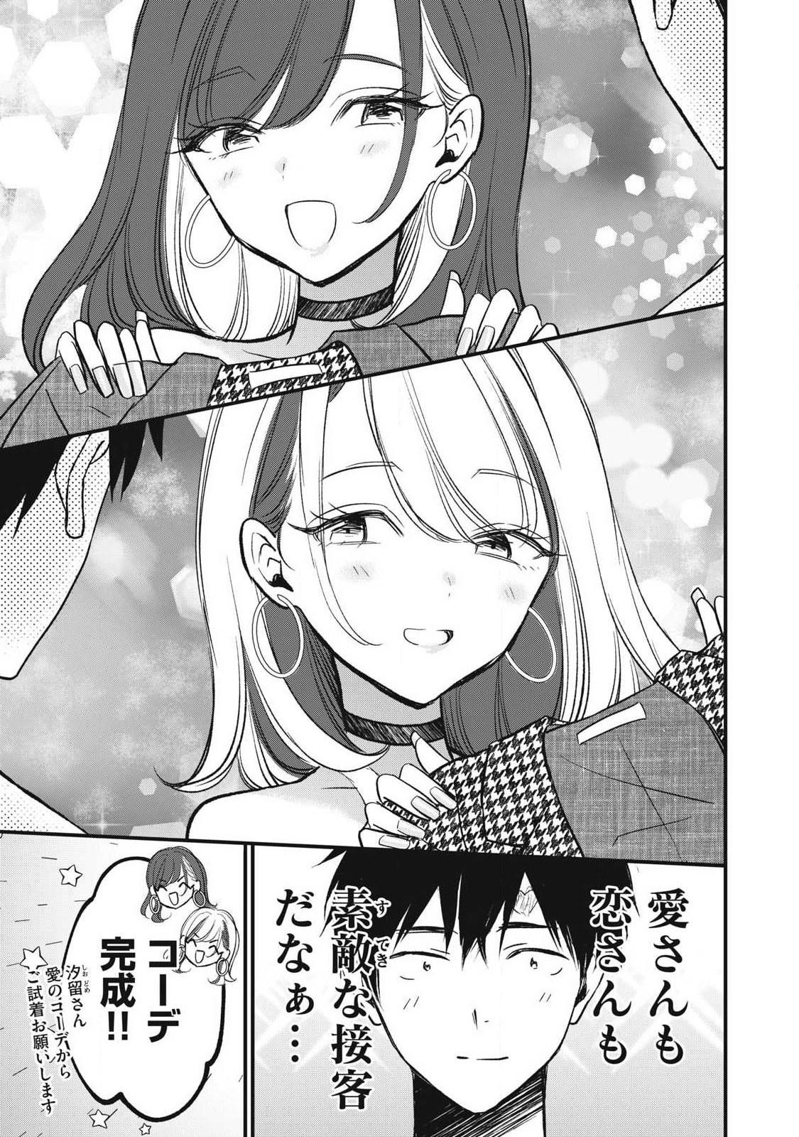 108P!~1年後に絶対108Pする話~ 第33話 - Page 9