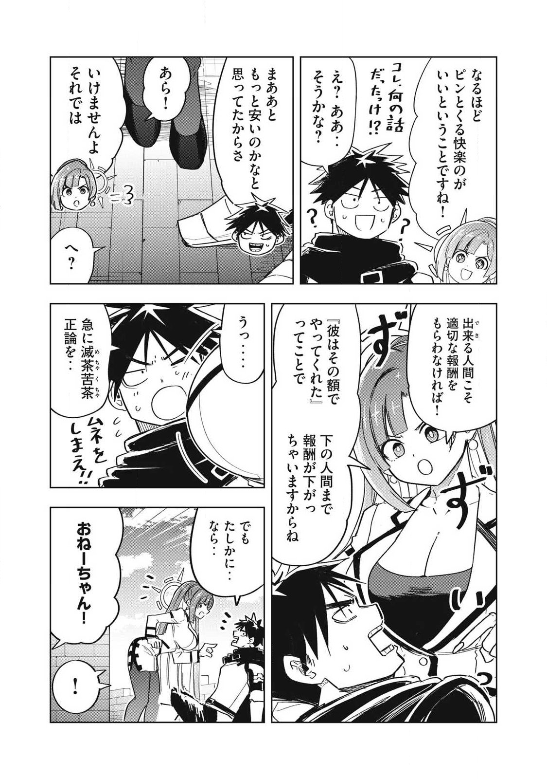 年収一兆円を持ち帰る簡単なお仕事 第16話 - Page 10