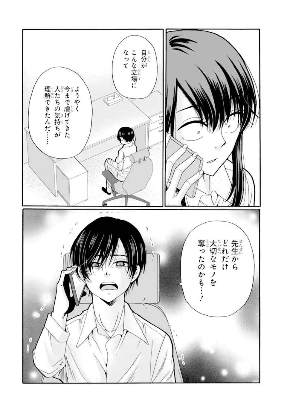 先生、僕たちは殺していません。 第29.1話 - Page 10