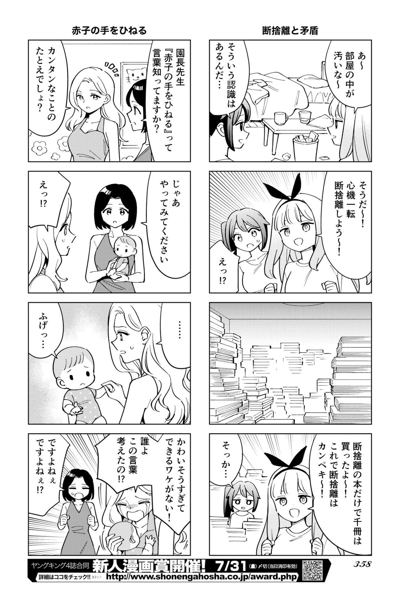 マンガで分かる心療内科 第377話 - Page 10