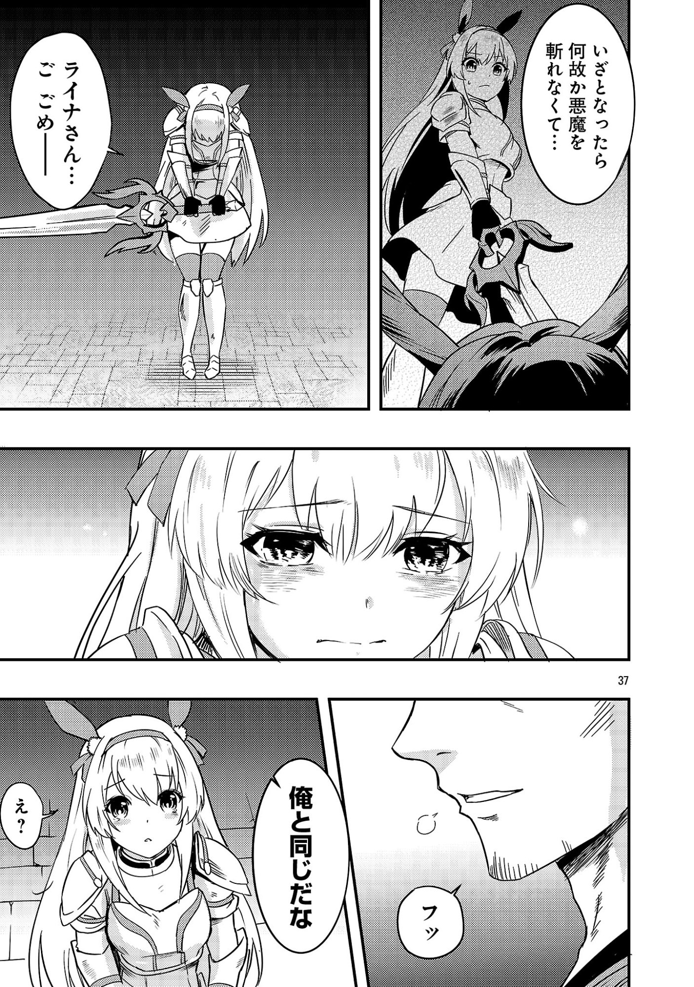 勇者になれなかったおっさん弓兵、人類の守護者となる 第2.3話 - Page 9