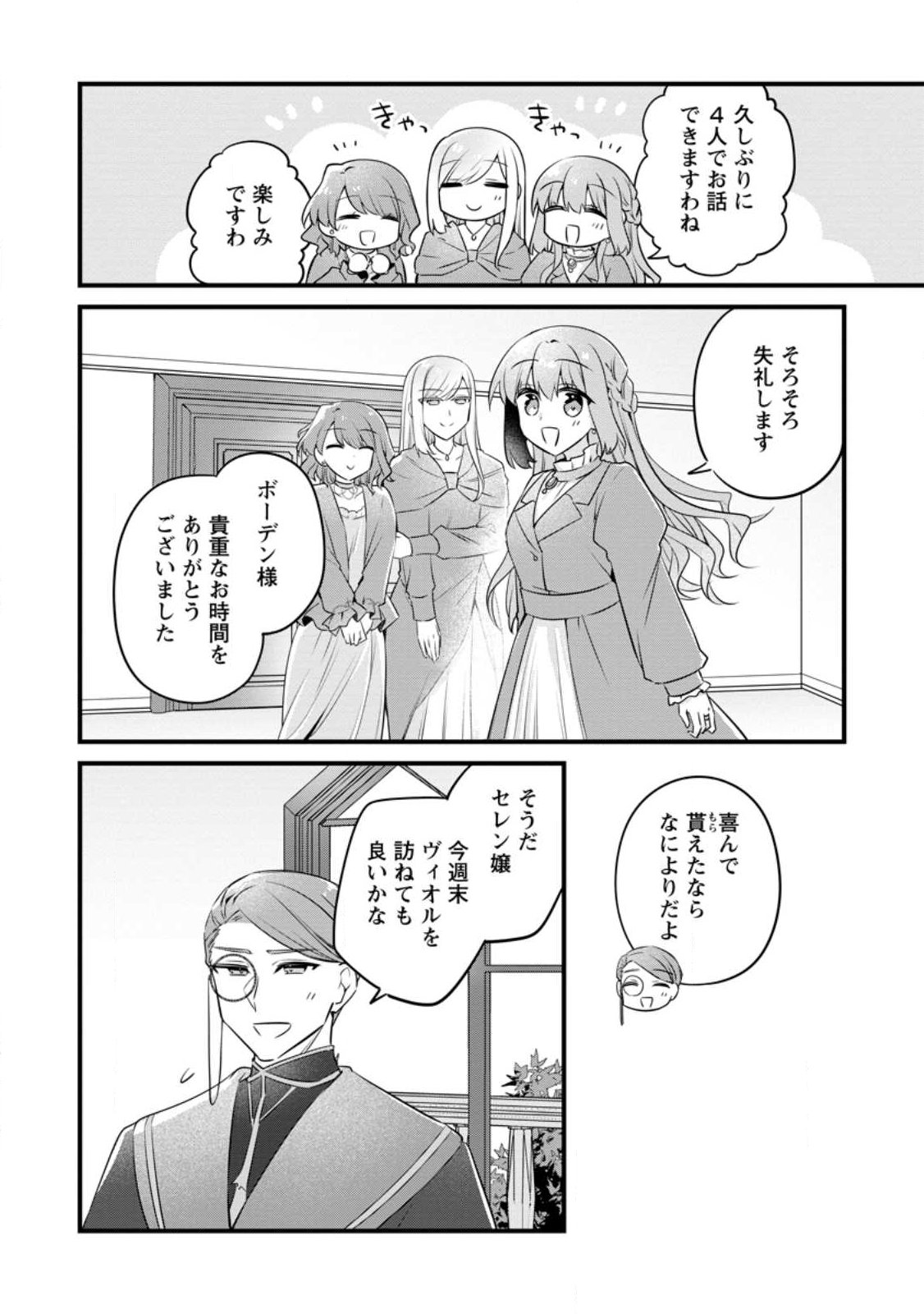 地味姫と黒猫の、円満な婚約破棄 第55.2話 - Page 10