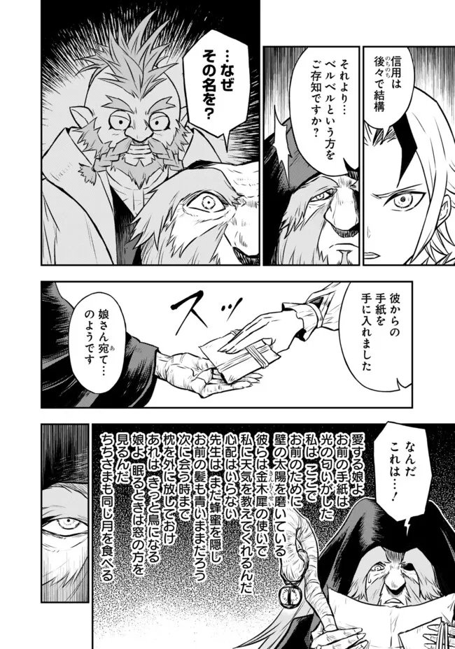 復讐の転生貴族 全てを奪われた大賢者、己を【複製】して二度目の生を得る 第36.1話 - Page 10