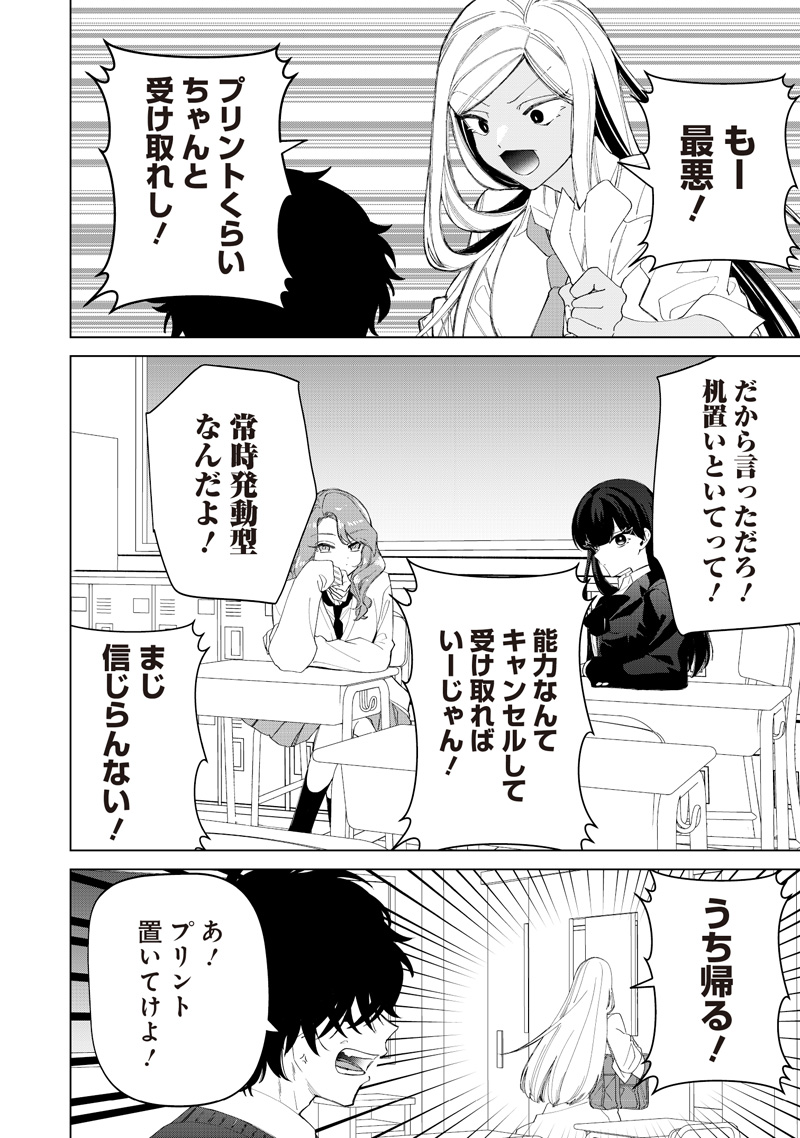 しれっとすげぇこと言ってるギャル。ー私立パラの丸高校の日常ー 第51話 - Page 10