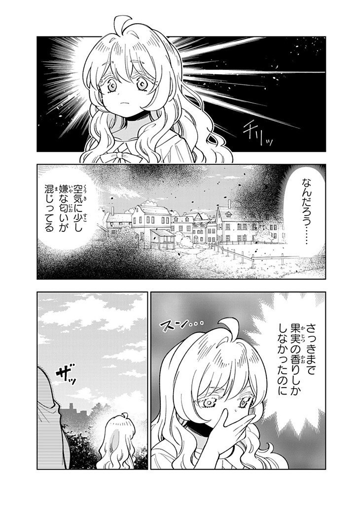 転生大聖女の異世界のんびり紀行 第57.2話 - Page 10