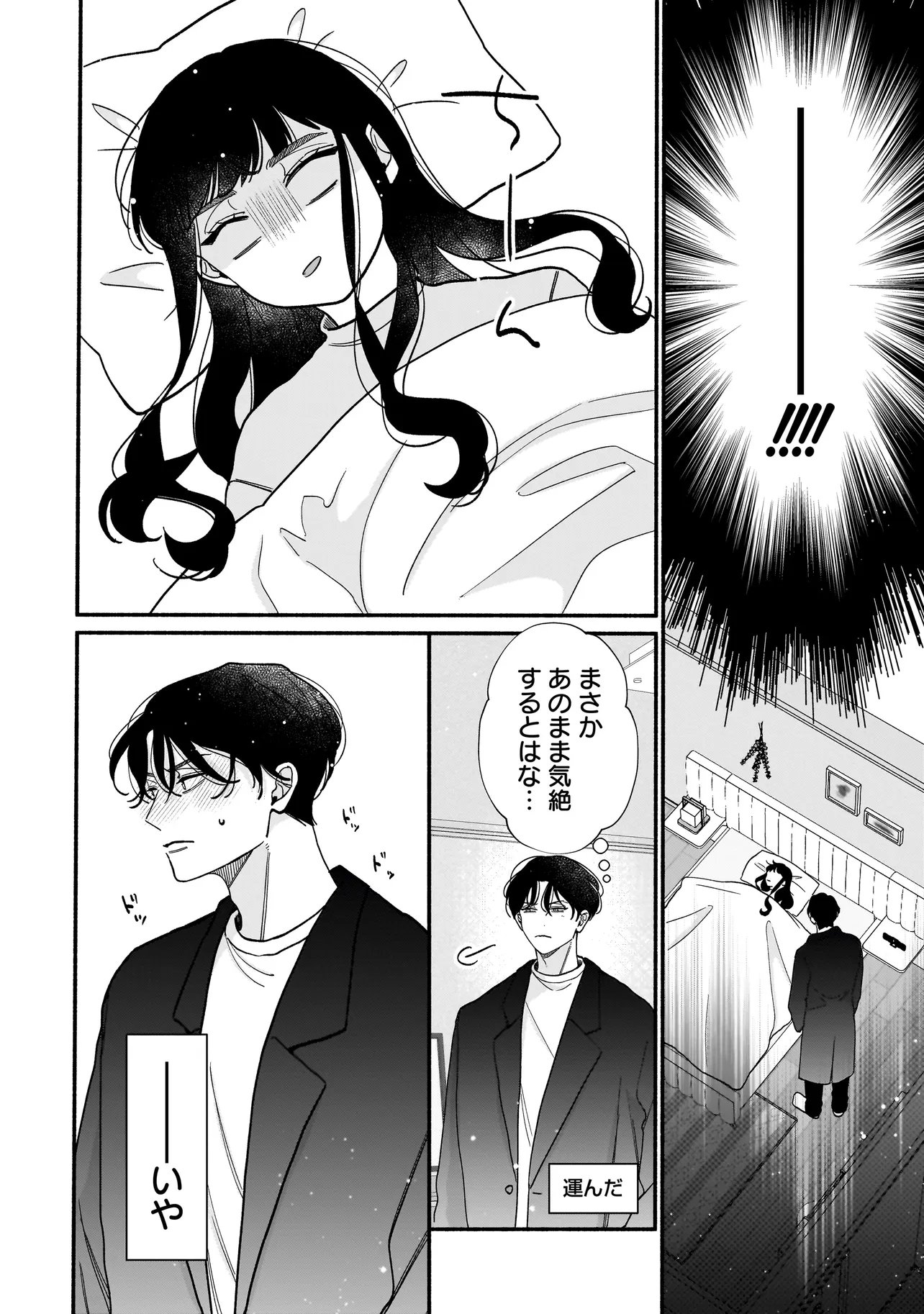 サブスクイケメンの恋愛指導 同棲つきって聞いてません 第13.2話 - Page 10