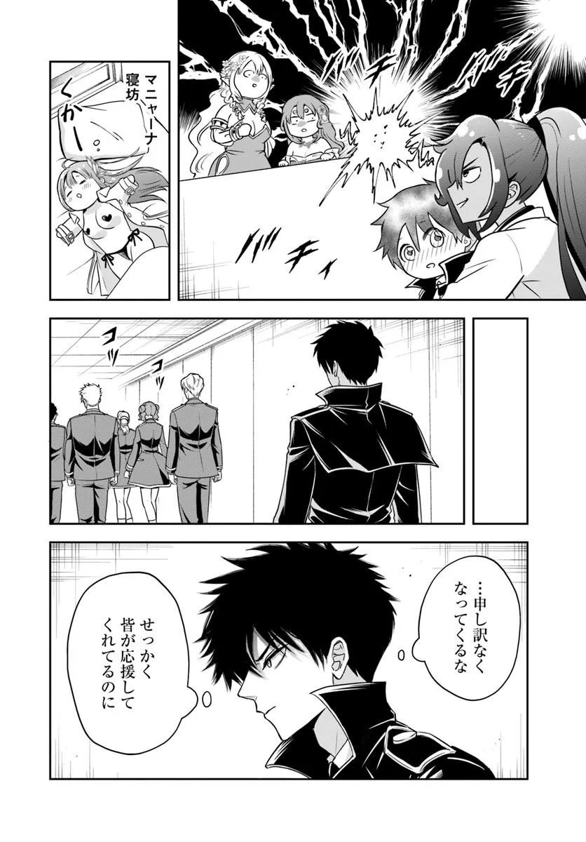その悪役貴族、ママヒロインが好きすぎる 真摯な努力で最強となり不遇な推しキャラ助けまくる 第40話 - Page 9