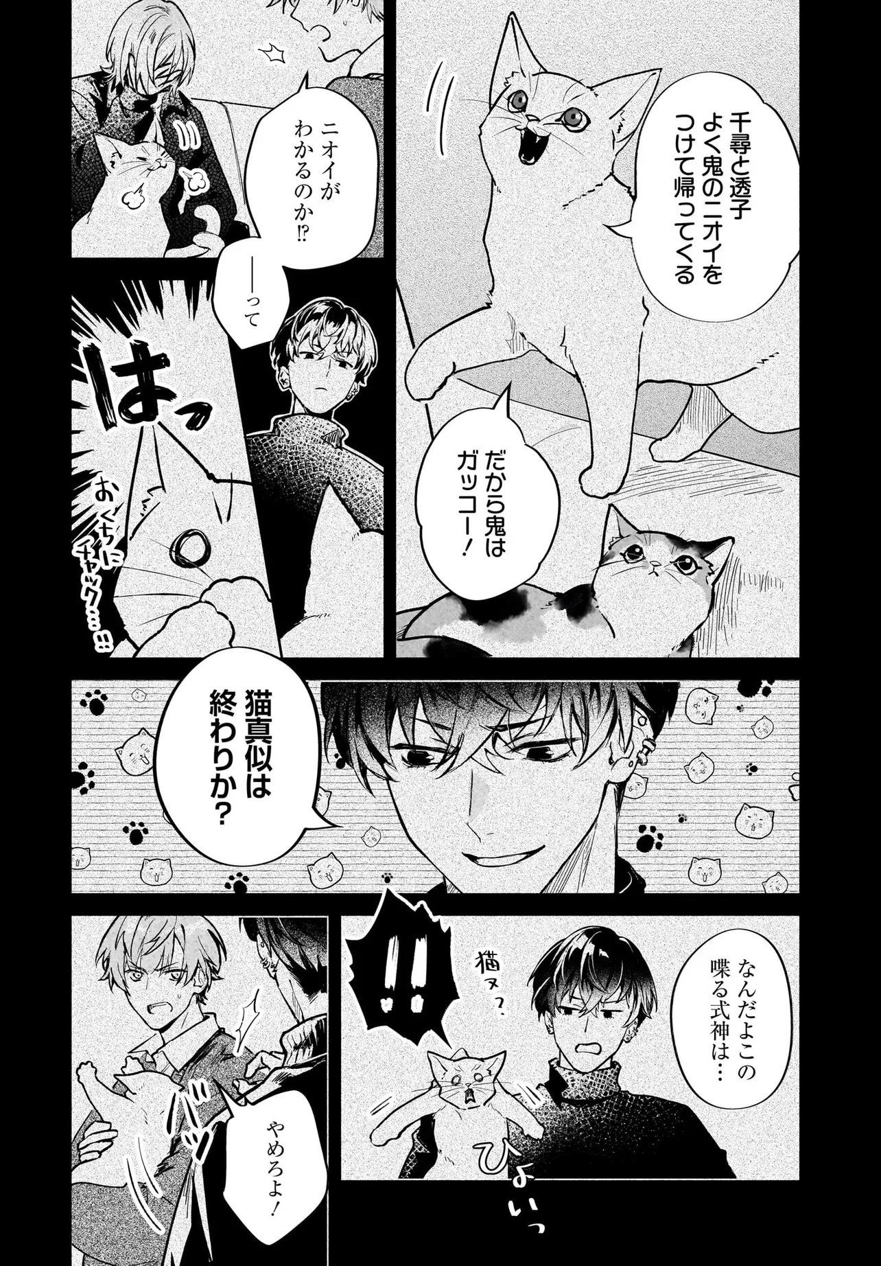 鬼狩り神社の守り姫 第12.1話 - Page 10