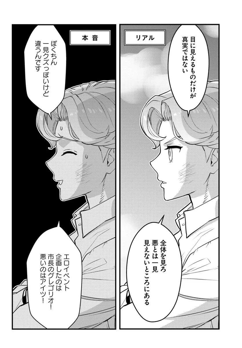 クズレス・オブリージュ 禁ゲー世界のクズ悪役に転生してしまった俺は、原作知識の力でどうしてもモブ人生をつかみ取りたい 第13.1話 - Page 10
