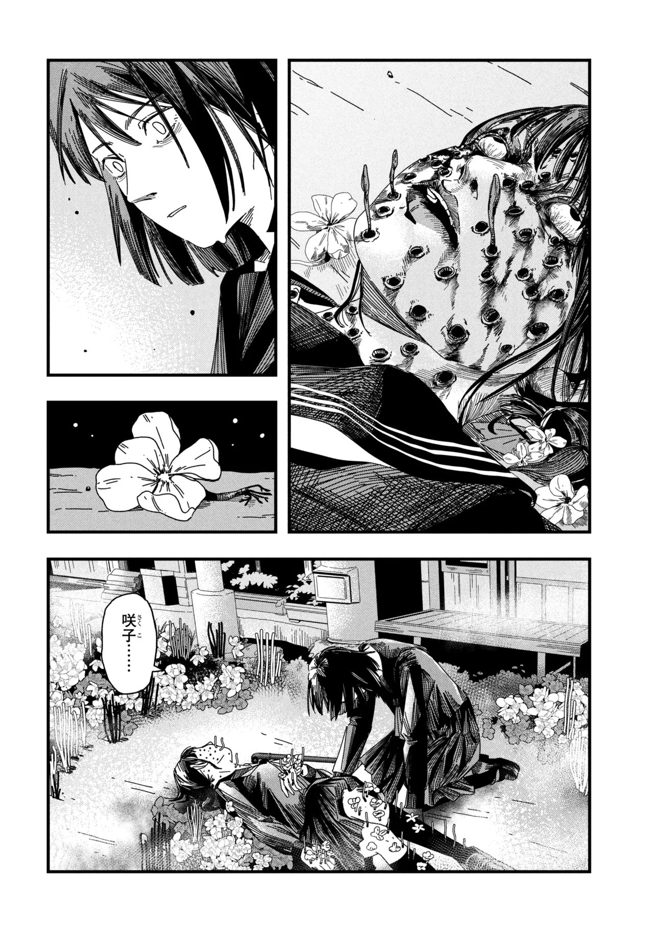 サイレントヒル 第2.1話 - Page 10