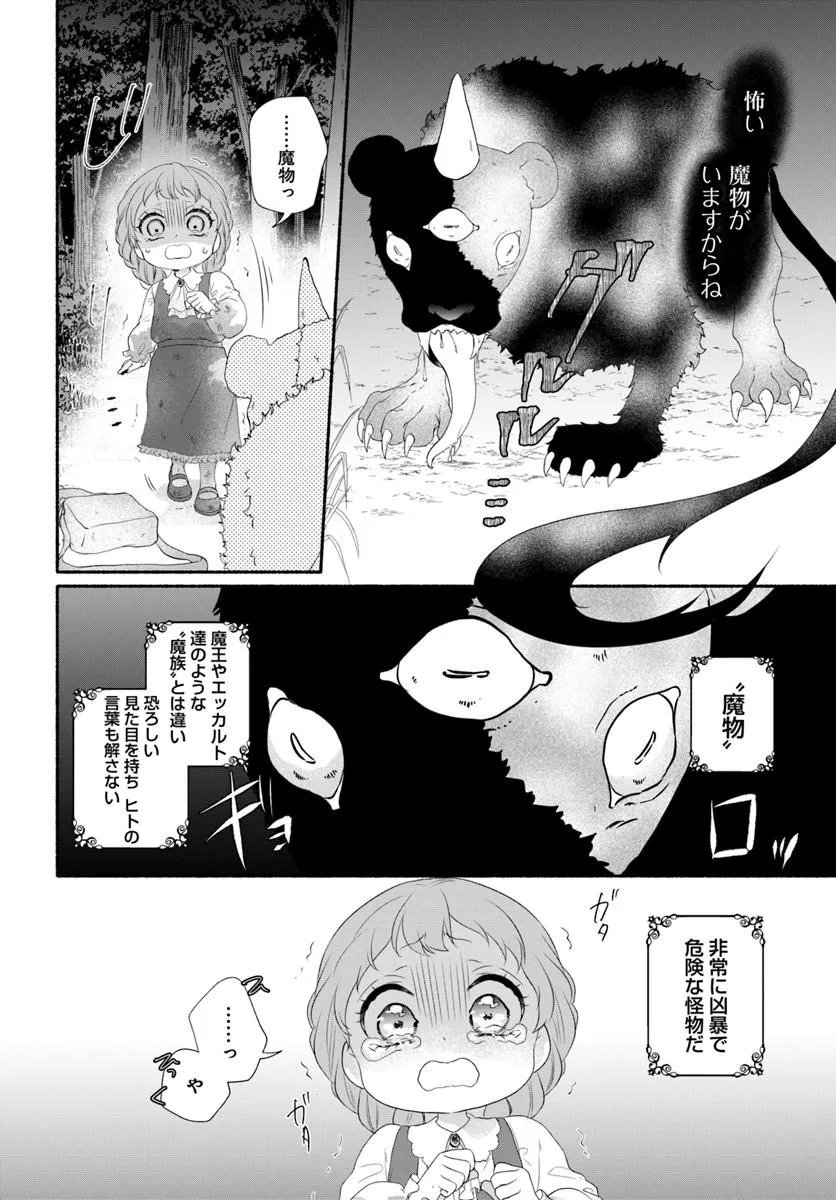 追放された末王女は魔族の国でしあわせに暮らします 第4.2話 - Page 10