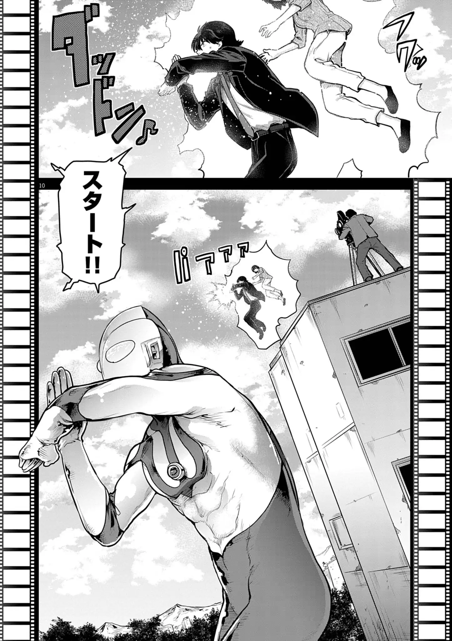 ウルトラマンアロング・ケイム・ア・スパイダーマン 第45話 - Page 10