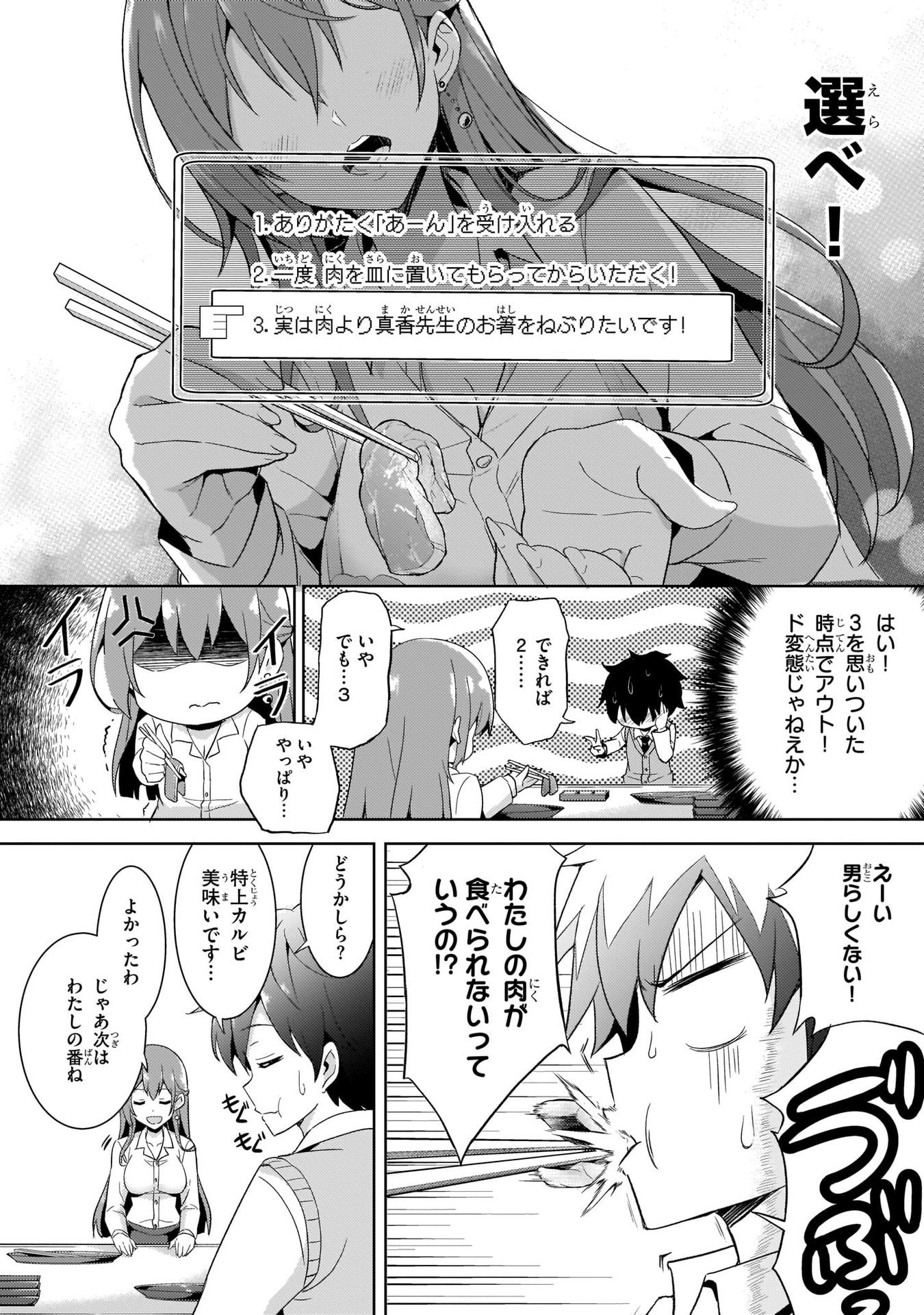 僕のカノジョ先生 第4話 - Page 14