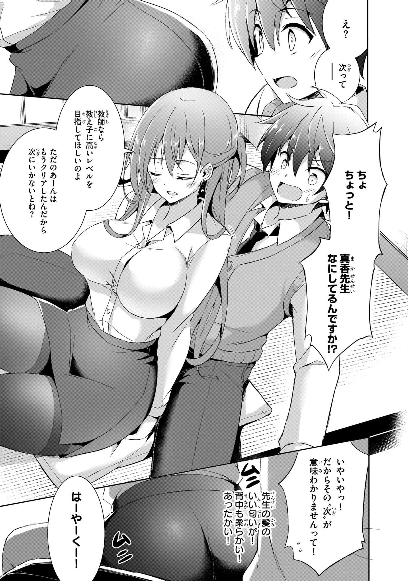 僕のカノジョ先生 第4話 - Page 15