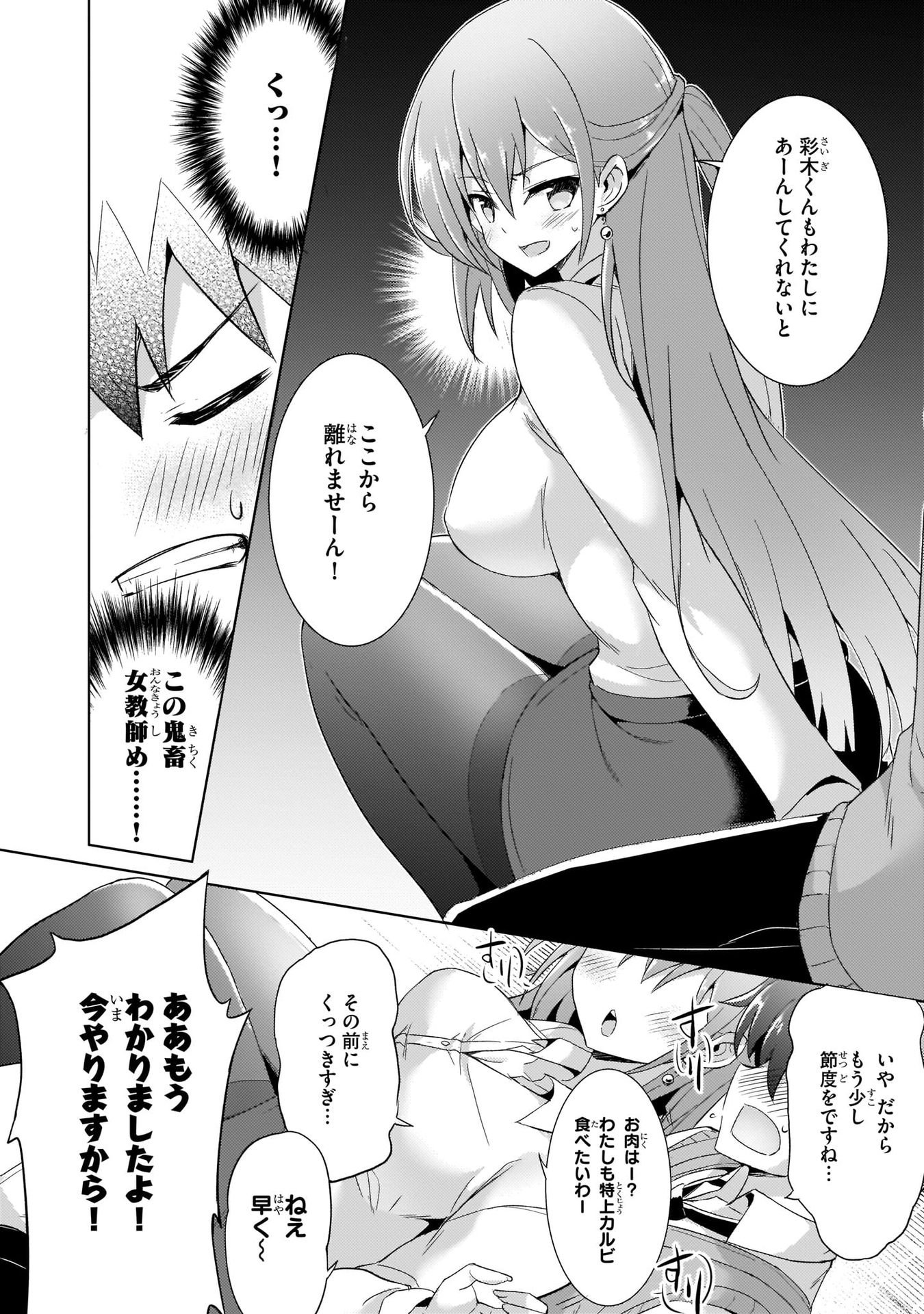 僕のカノジョ先生 第4話 - Page 16