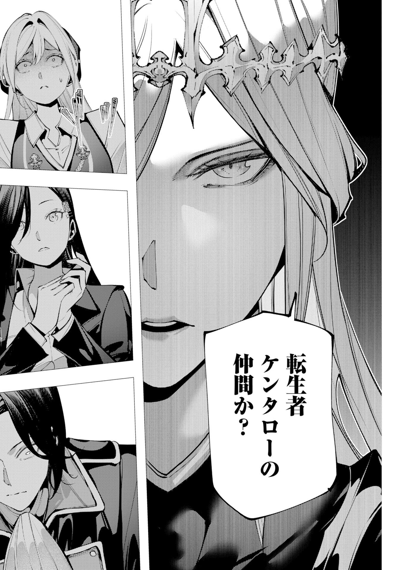 シリアルキラー異世界に降り立つ 異世界バトルロイヤル 第21話 - Page 2