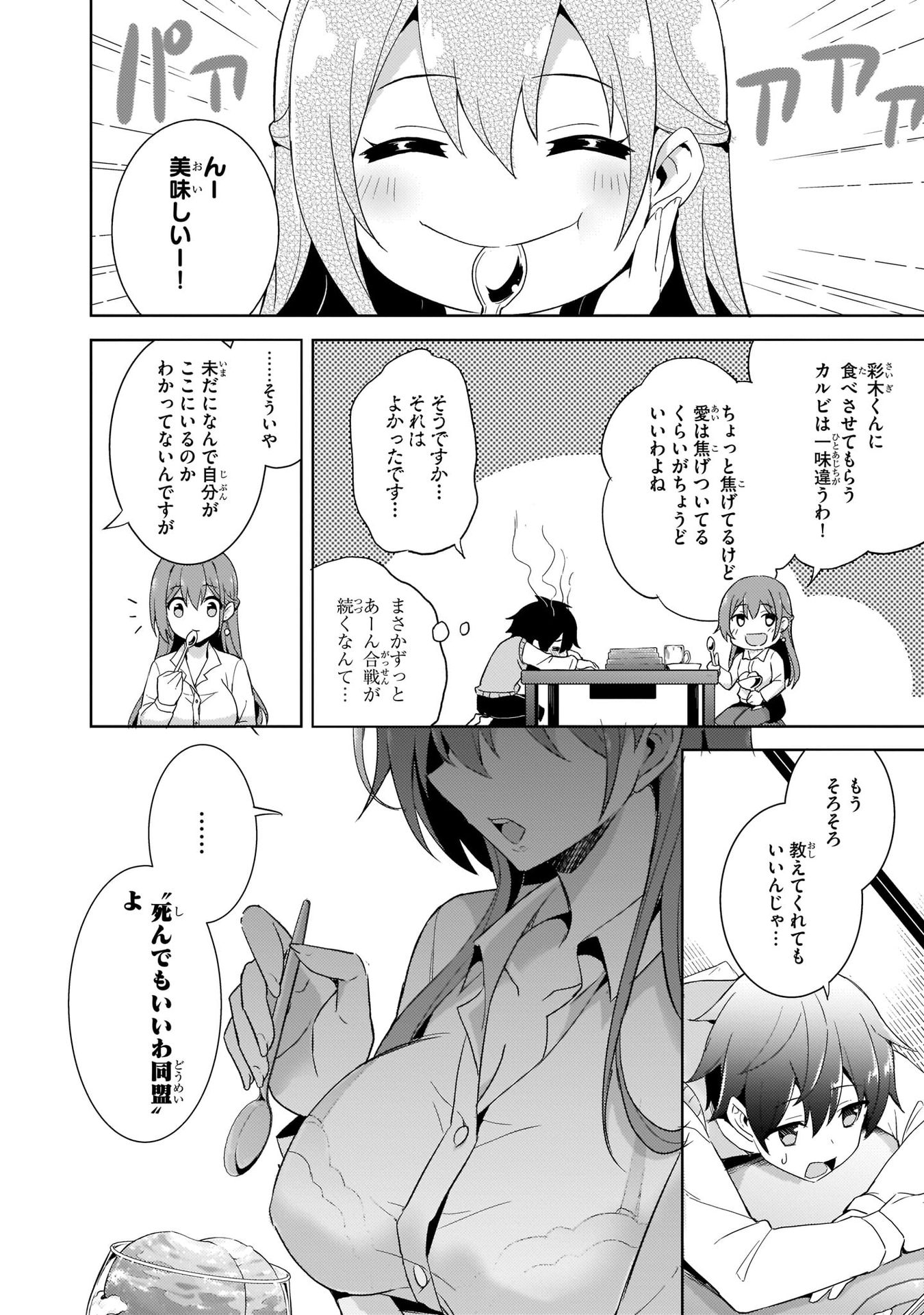 僕のカノジョ先生 第4話 - Page 18