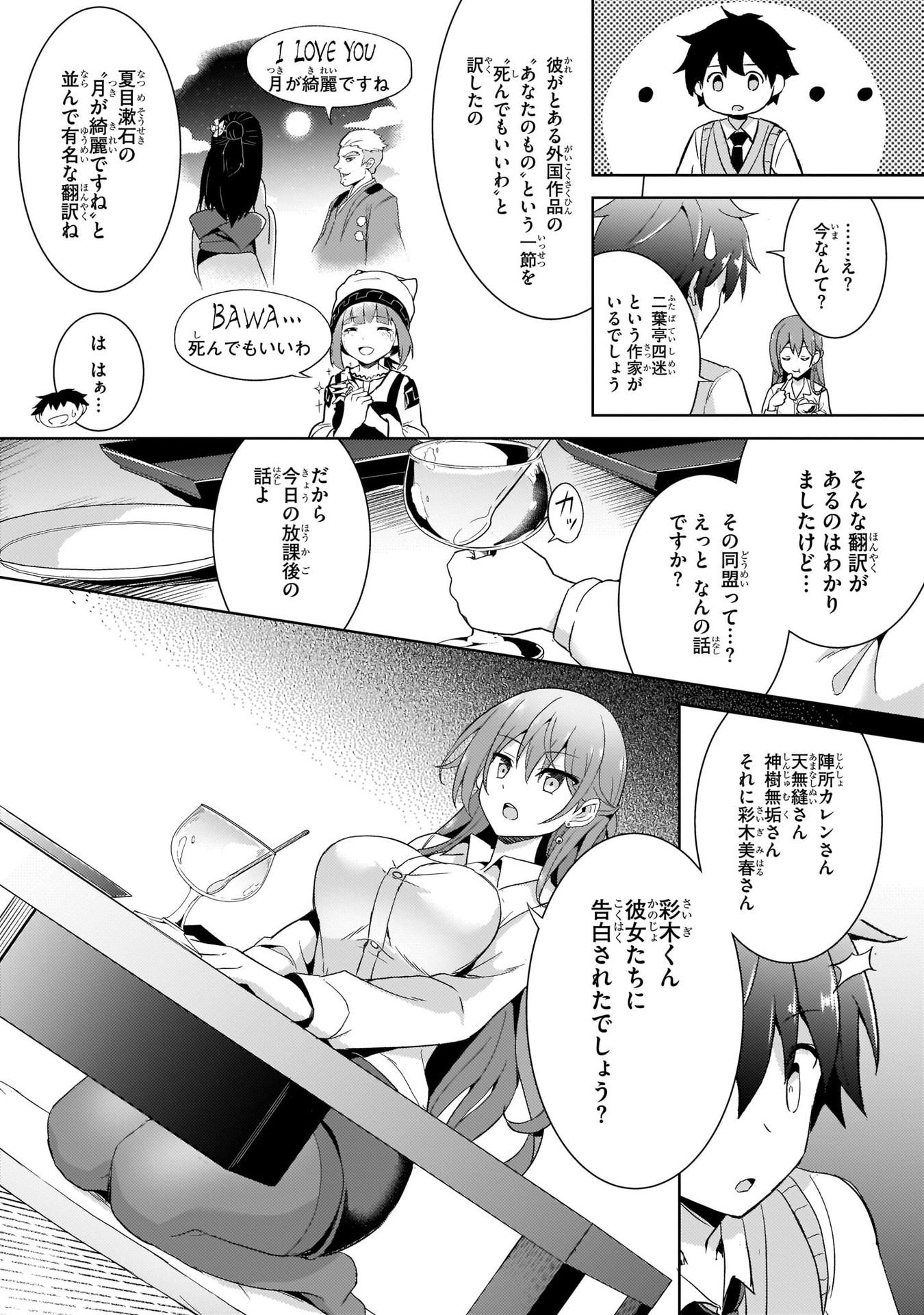 僕のカノジョ先生 第4話 - Page 19